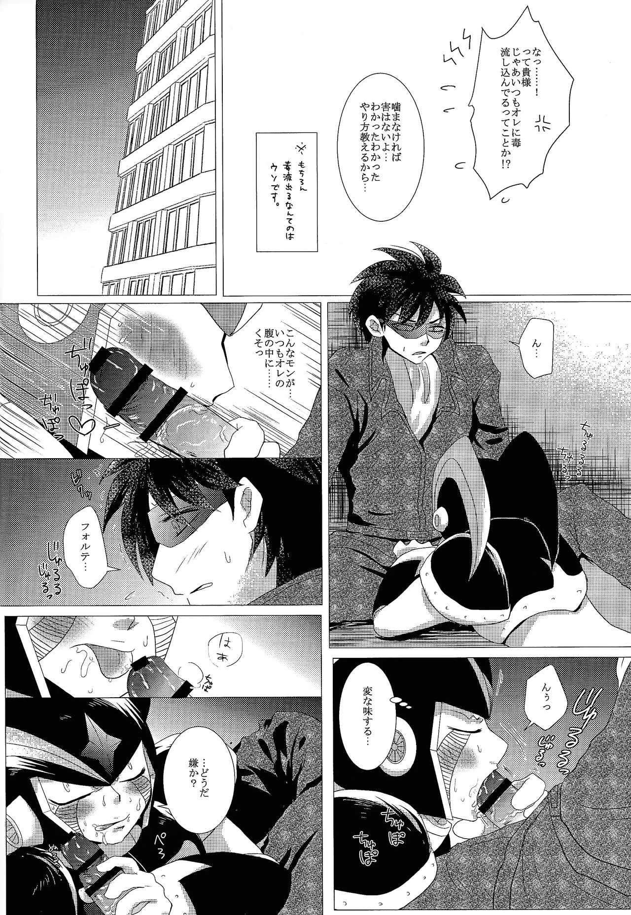 Love too Death too 3 Page.23