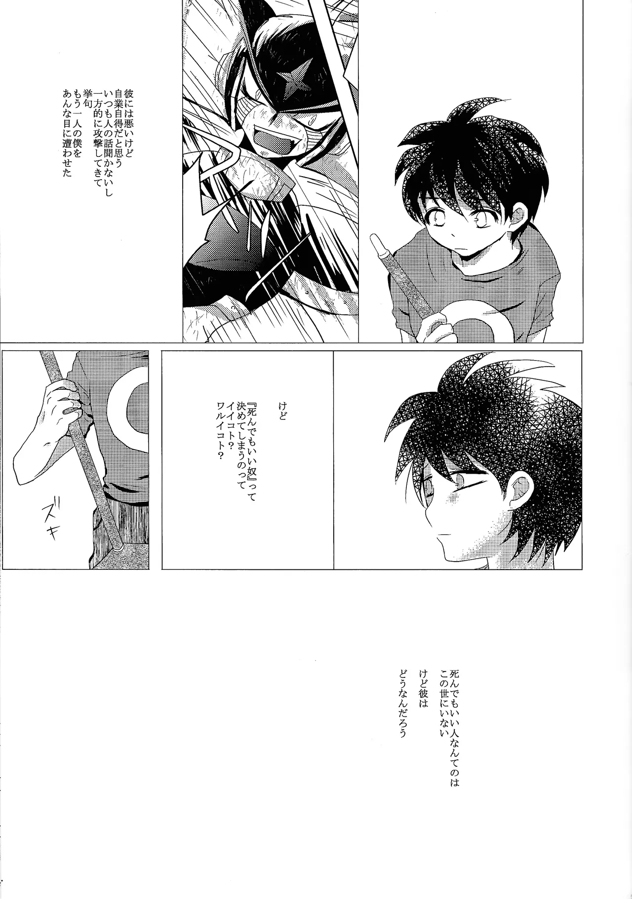 Love too Death too 3 Page.28