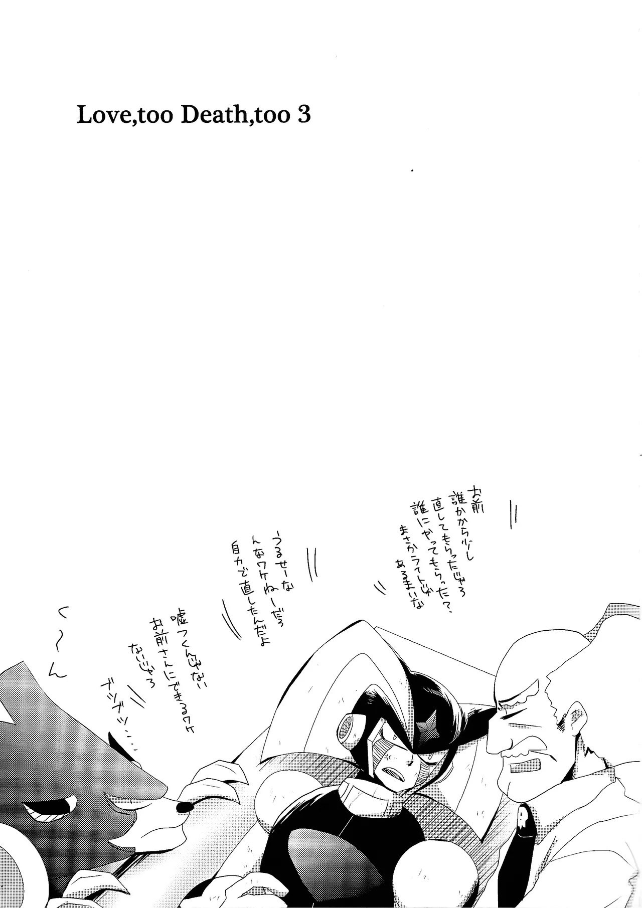 Love too Death too 3 Page.4