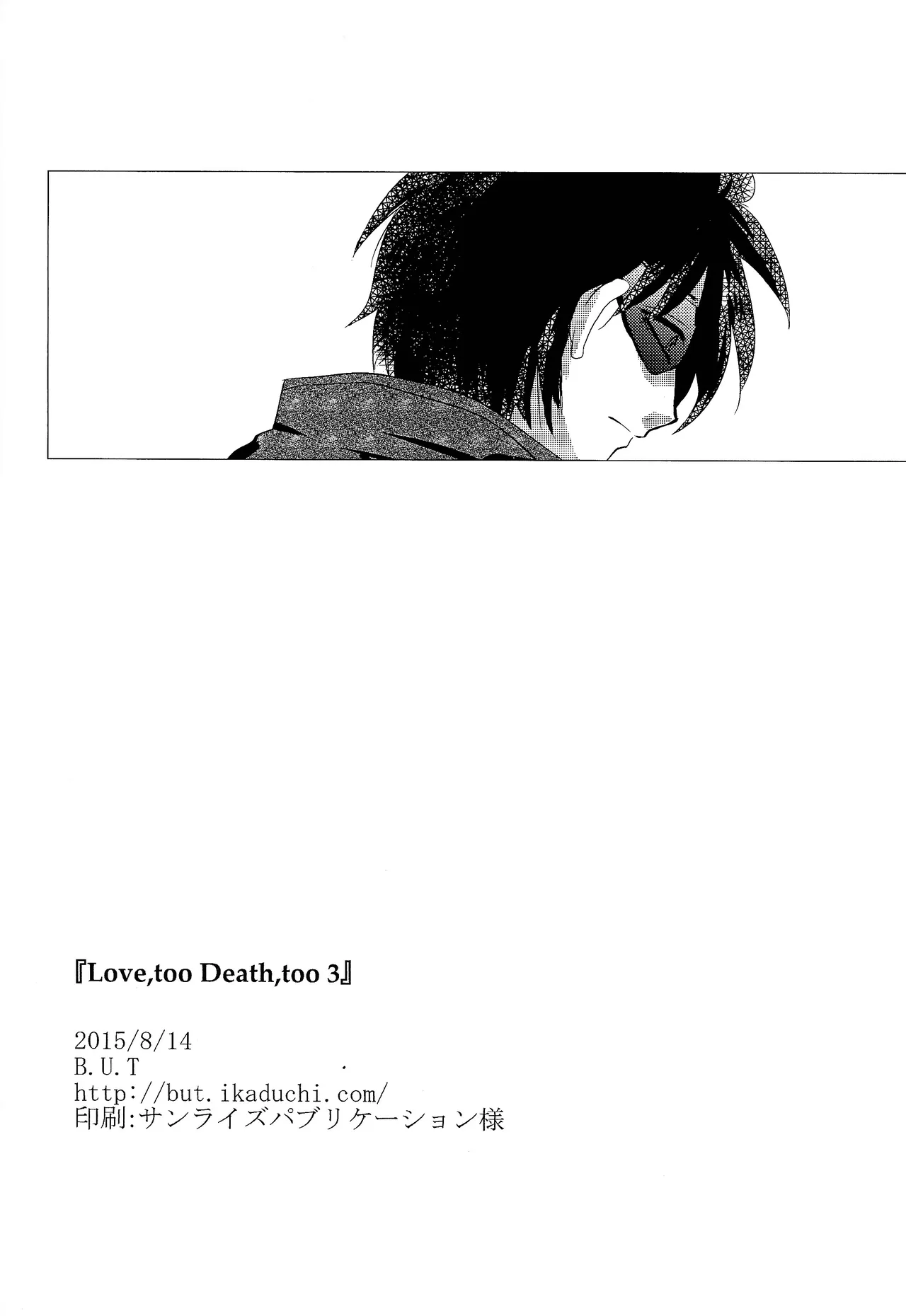 Love too Death too 3 Page.41