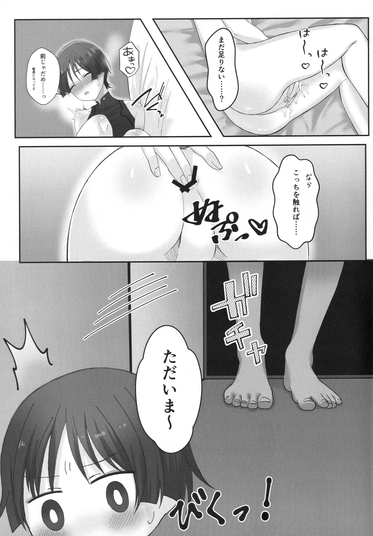 純愛ラブポーション Page.10