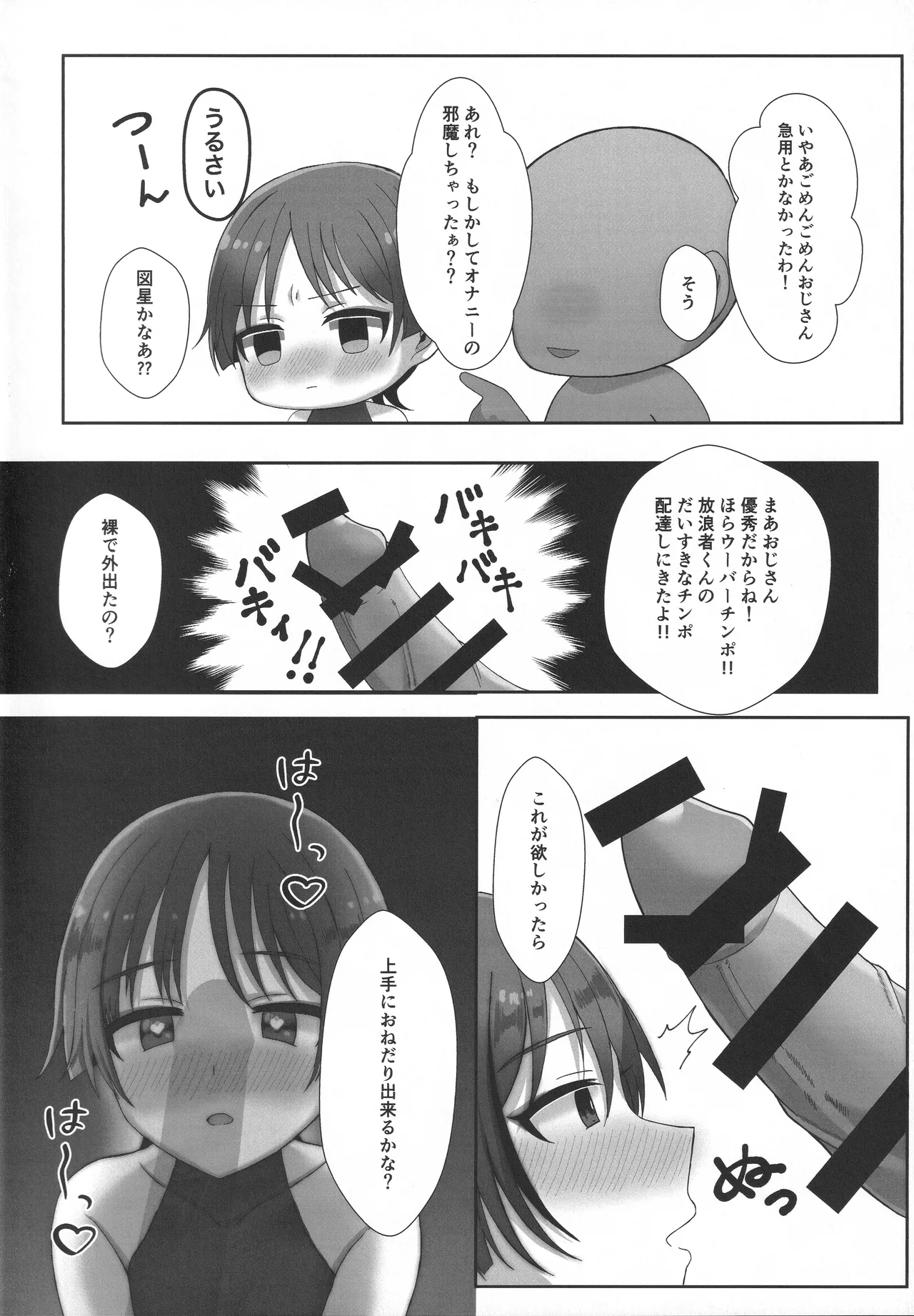 純愛ラブポーション Page.11