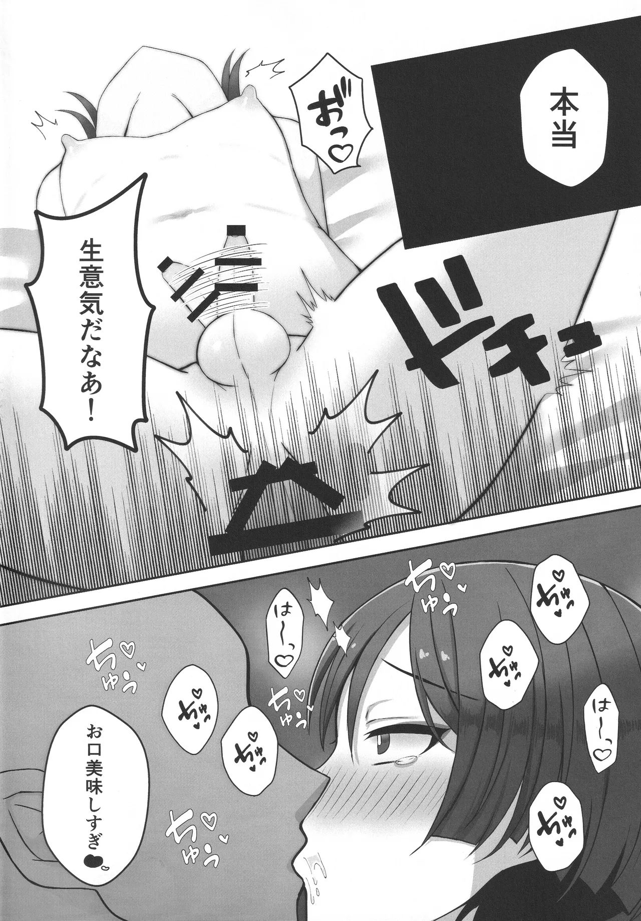 純愛ラブポーション Page.13