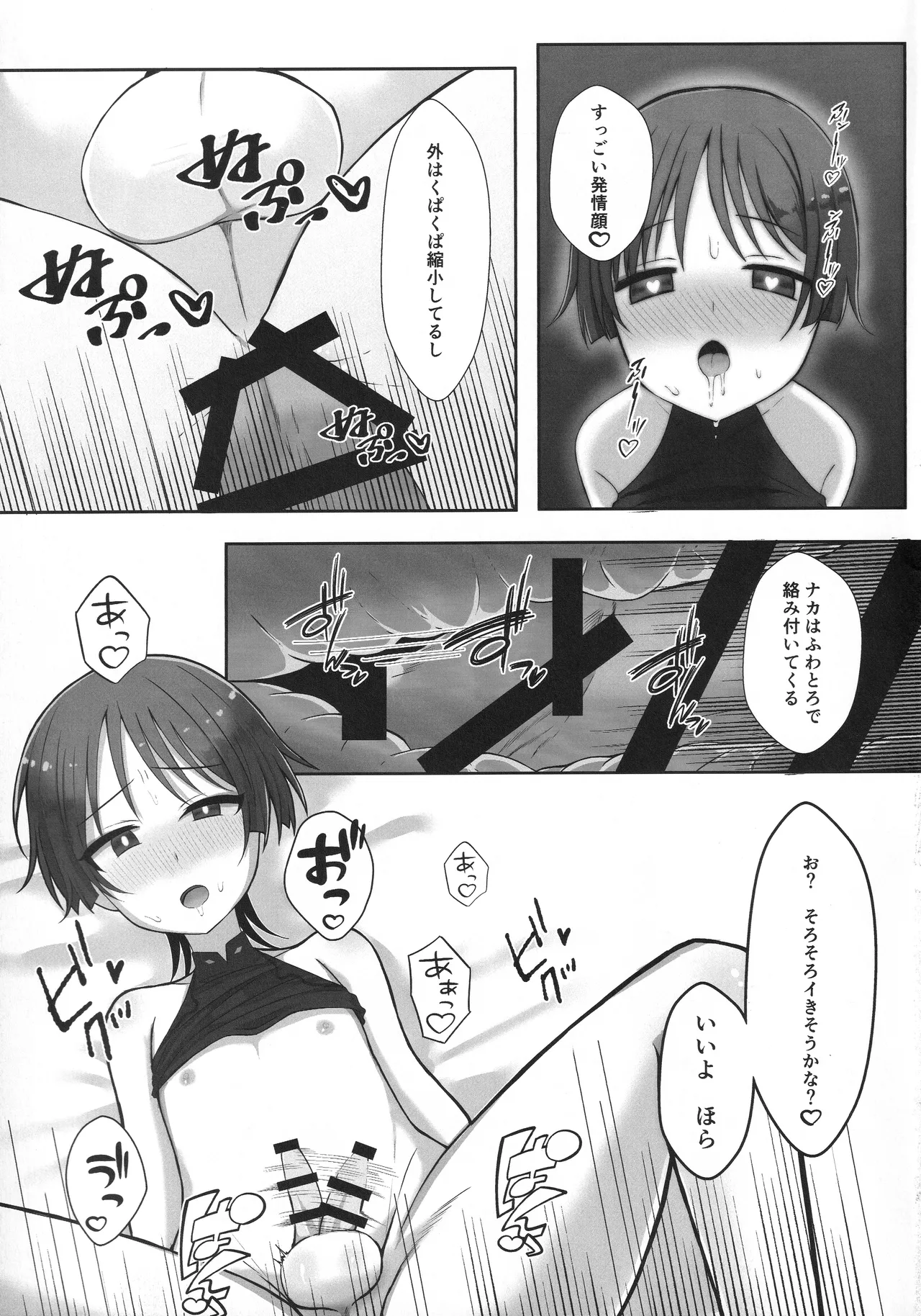 純愛ラブポーション Page.14