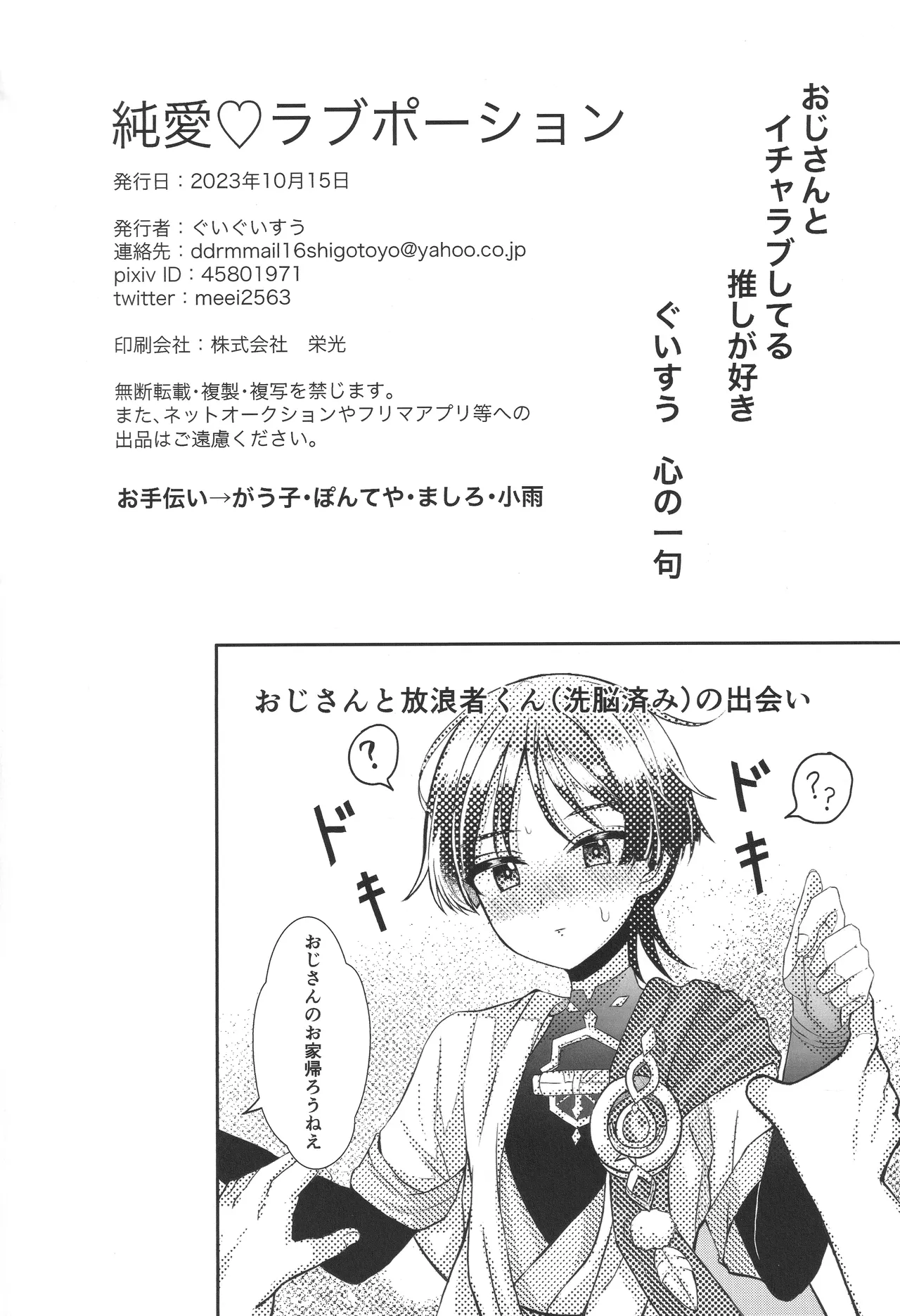 純愛ラブポーション Page.17