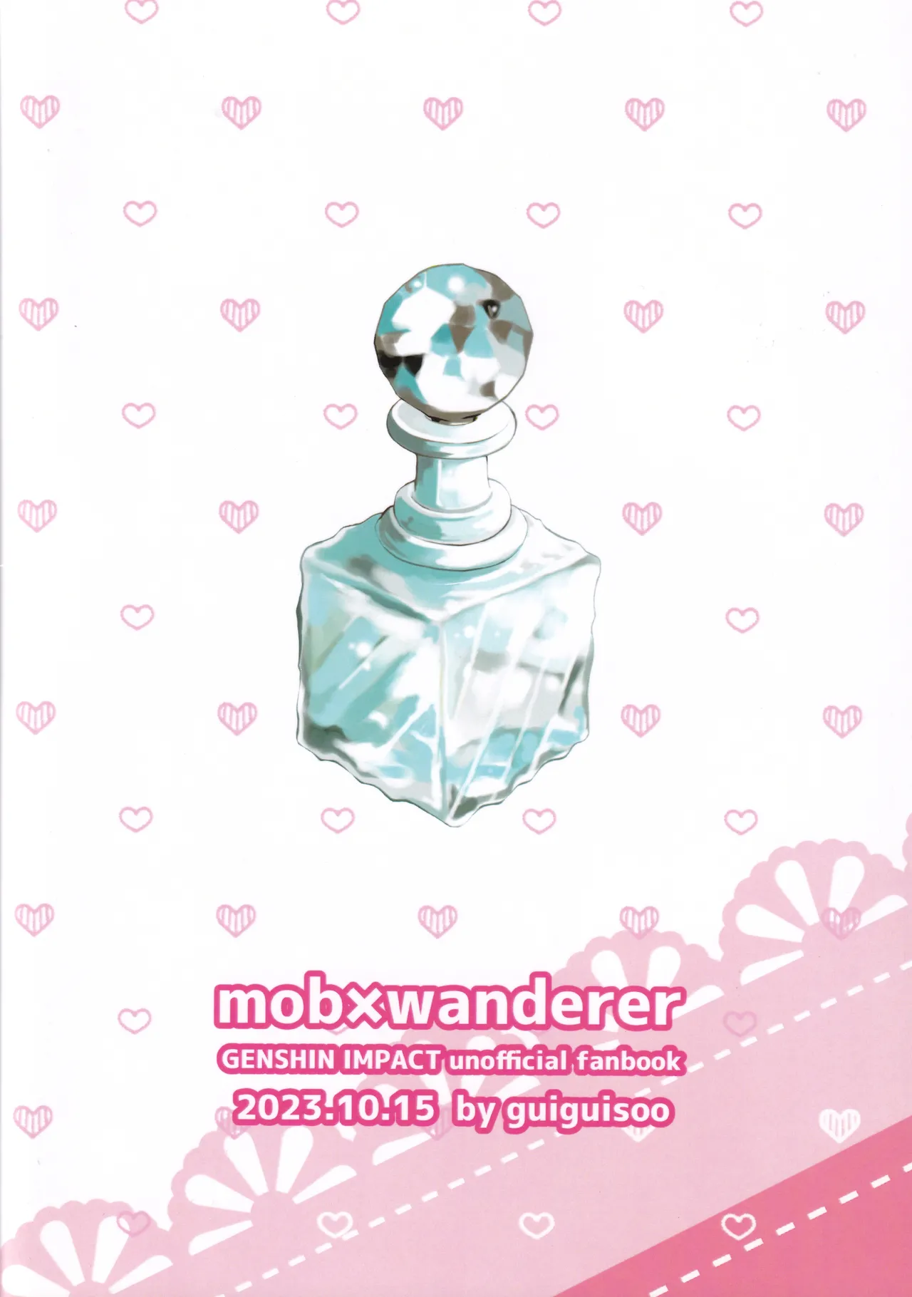 純愛ラブポーション Page.18