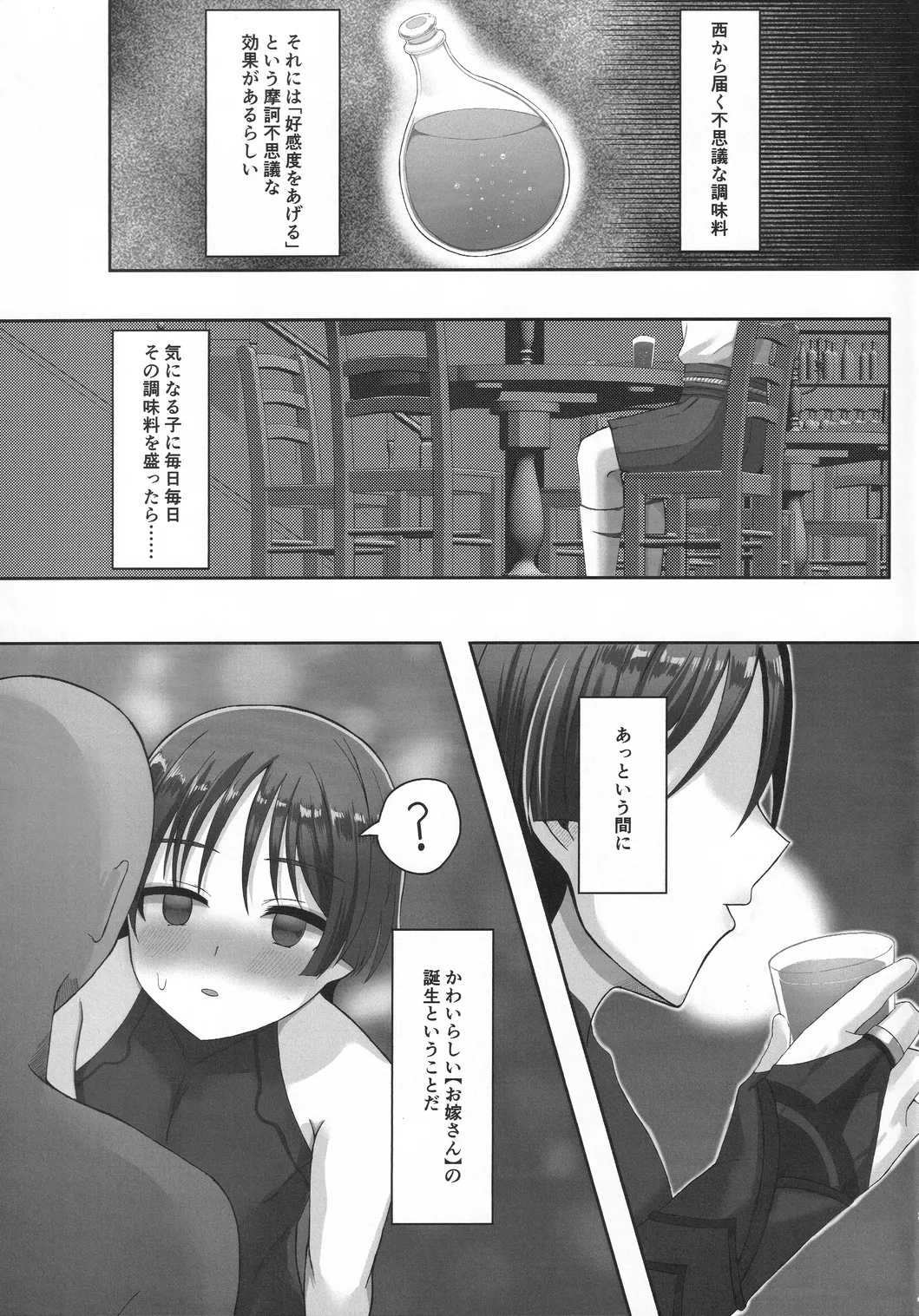 純愛ラブポーション Page.2