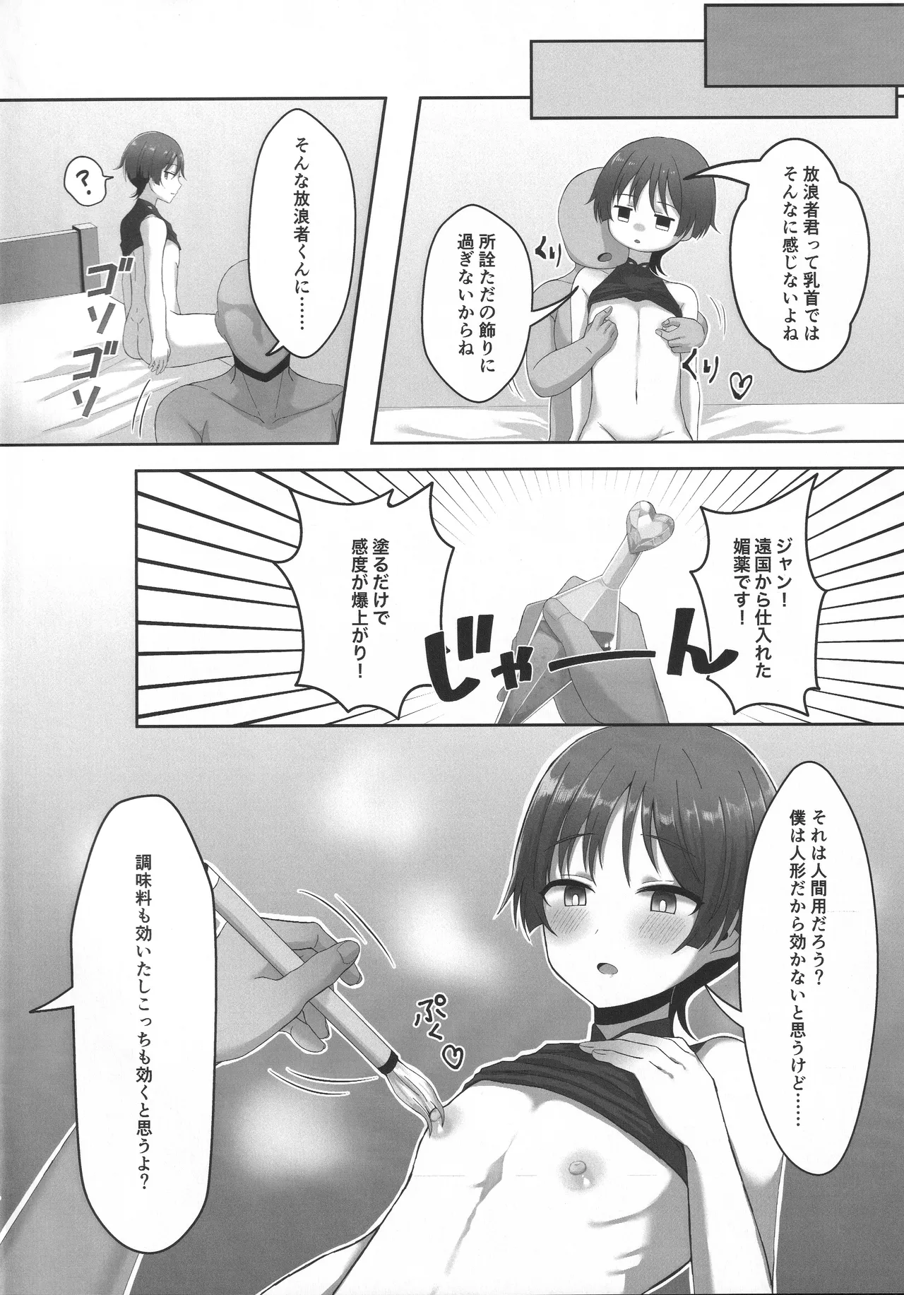 純愛ラブポーション Page.3