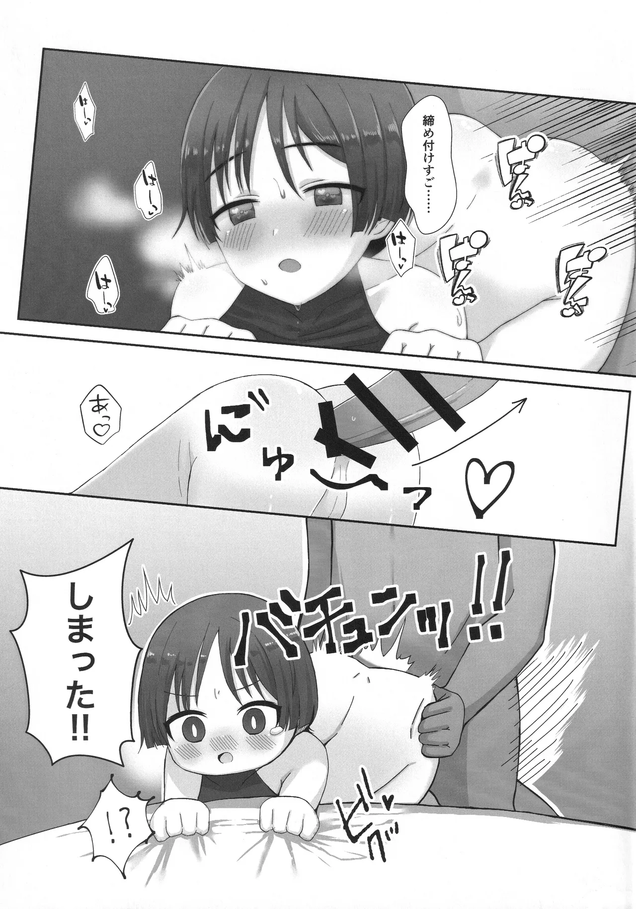 純愛ラブポーション Page.6