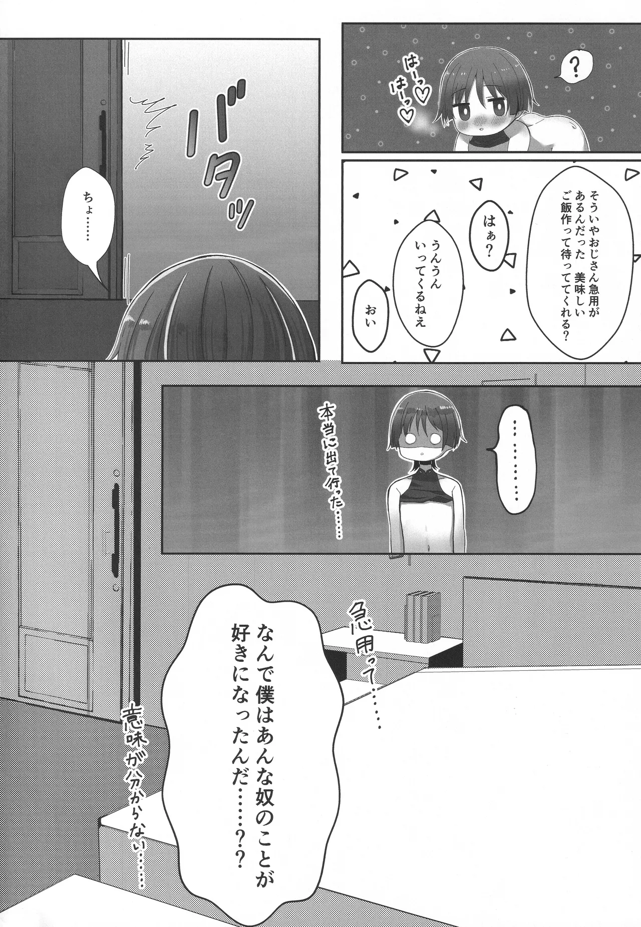 純愛ラブポーション Page.7