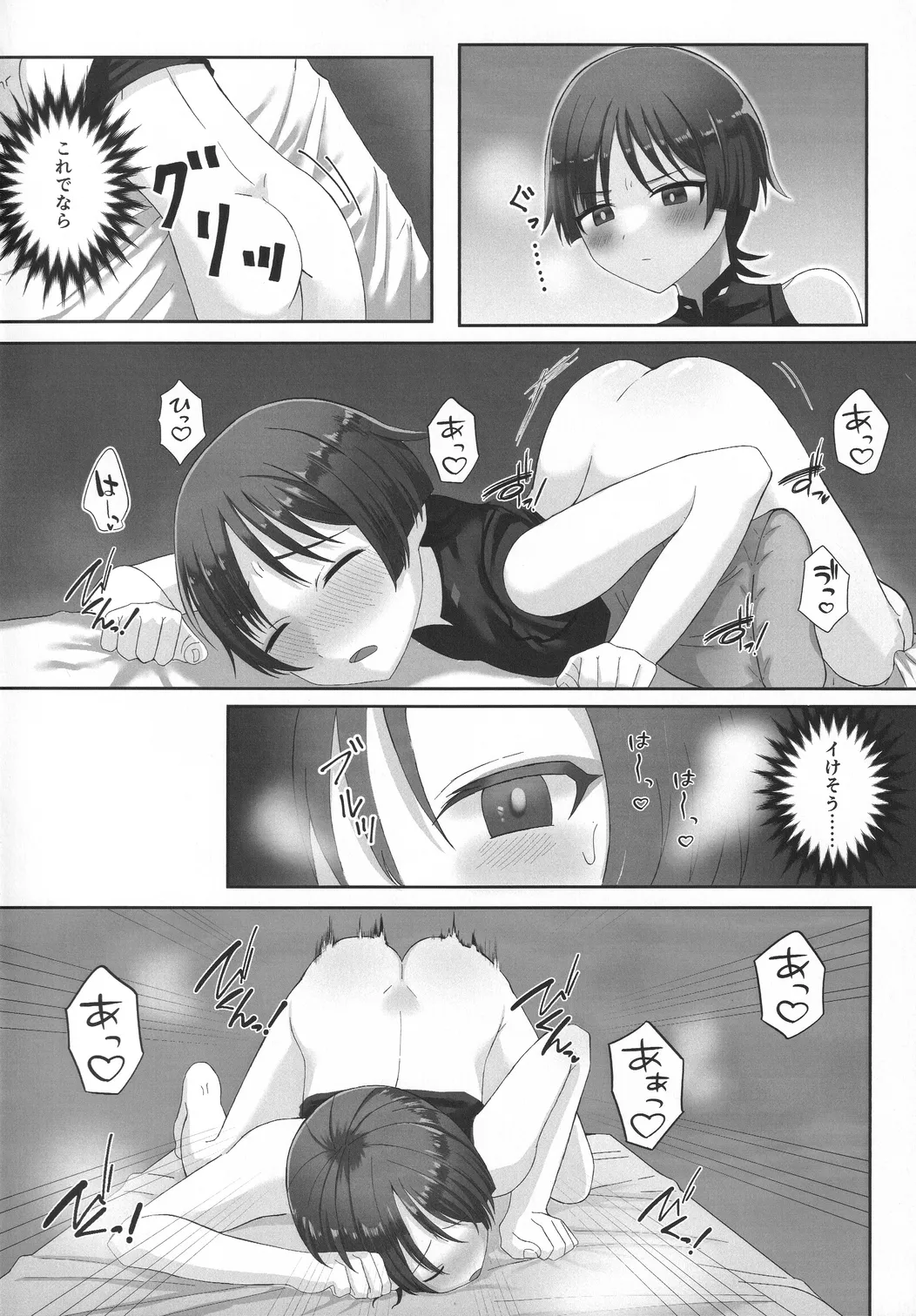 純愛ラブポーション Page.9