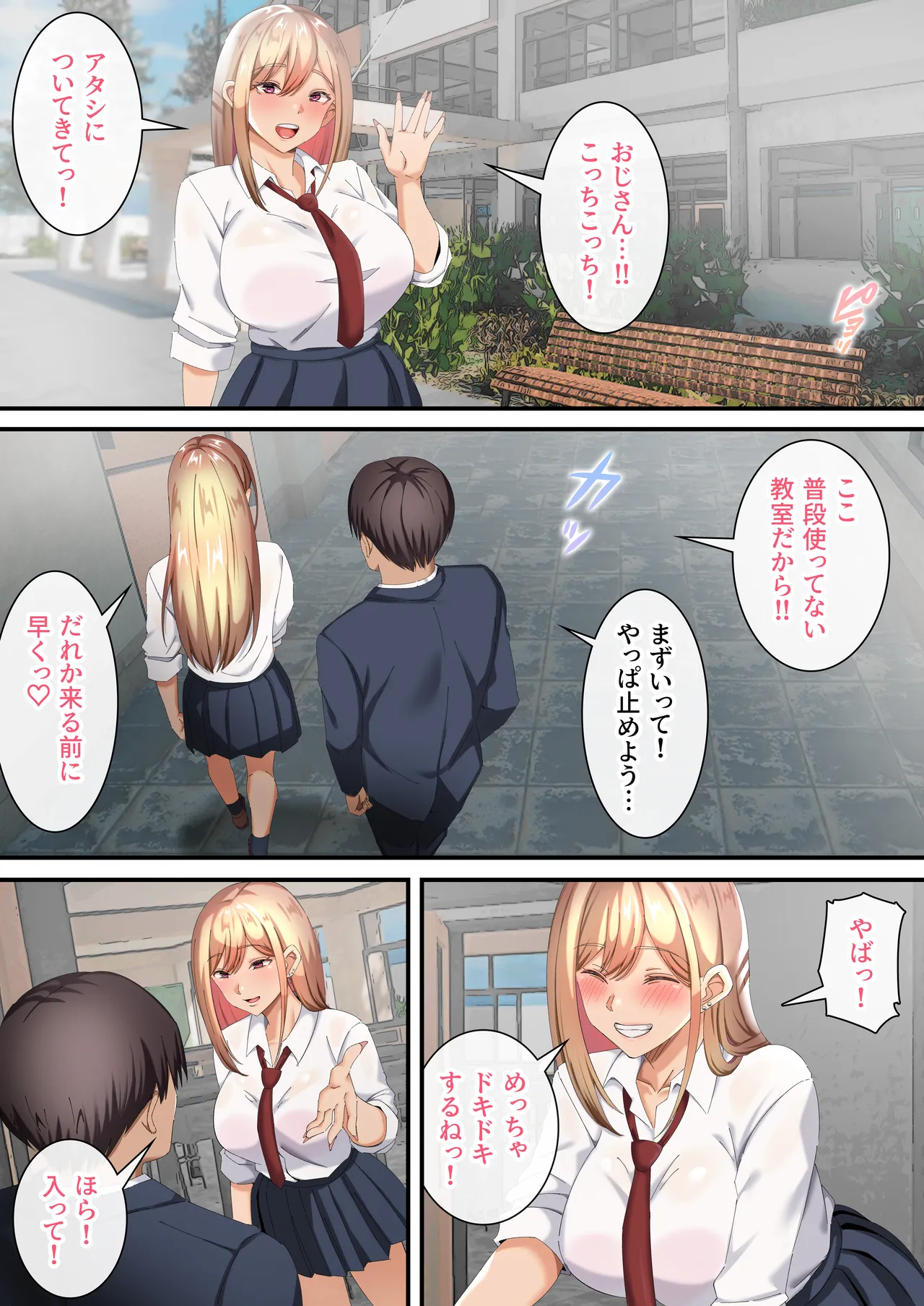 オジ専ギャルに脅されて毎日生ハメ生活 Page.35