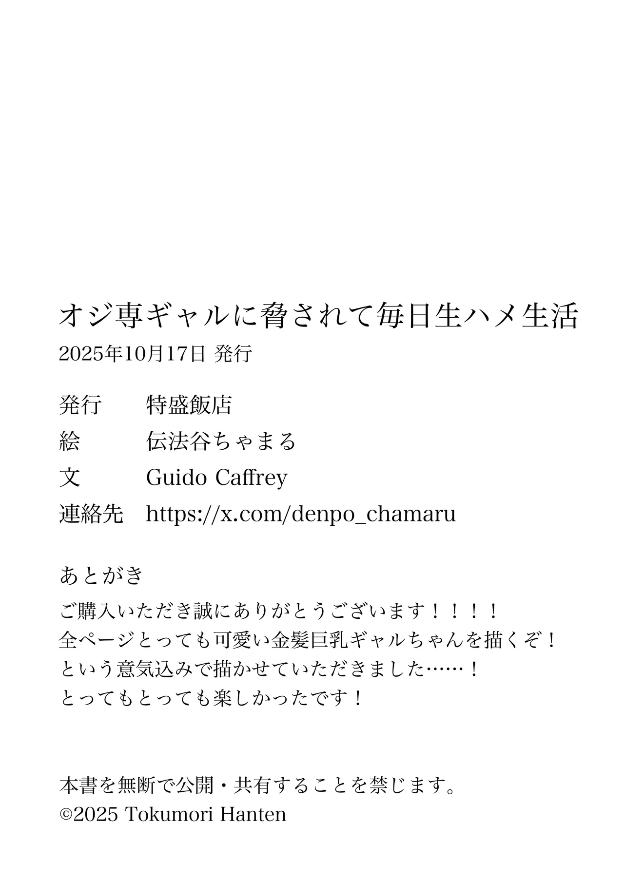 オジ専ギャルに脅されて毎日生ハメ生活 Page.50