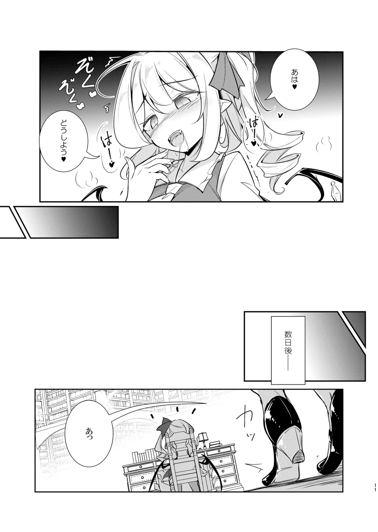 淫触快楽フランドール Page.10