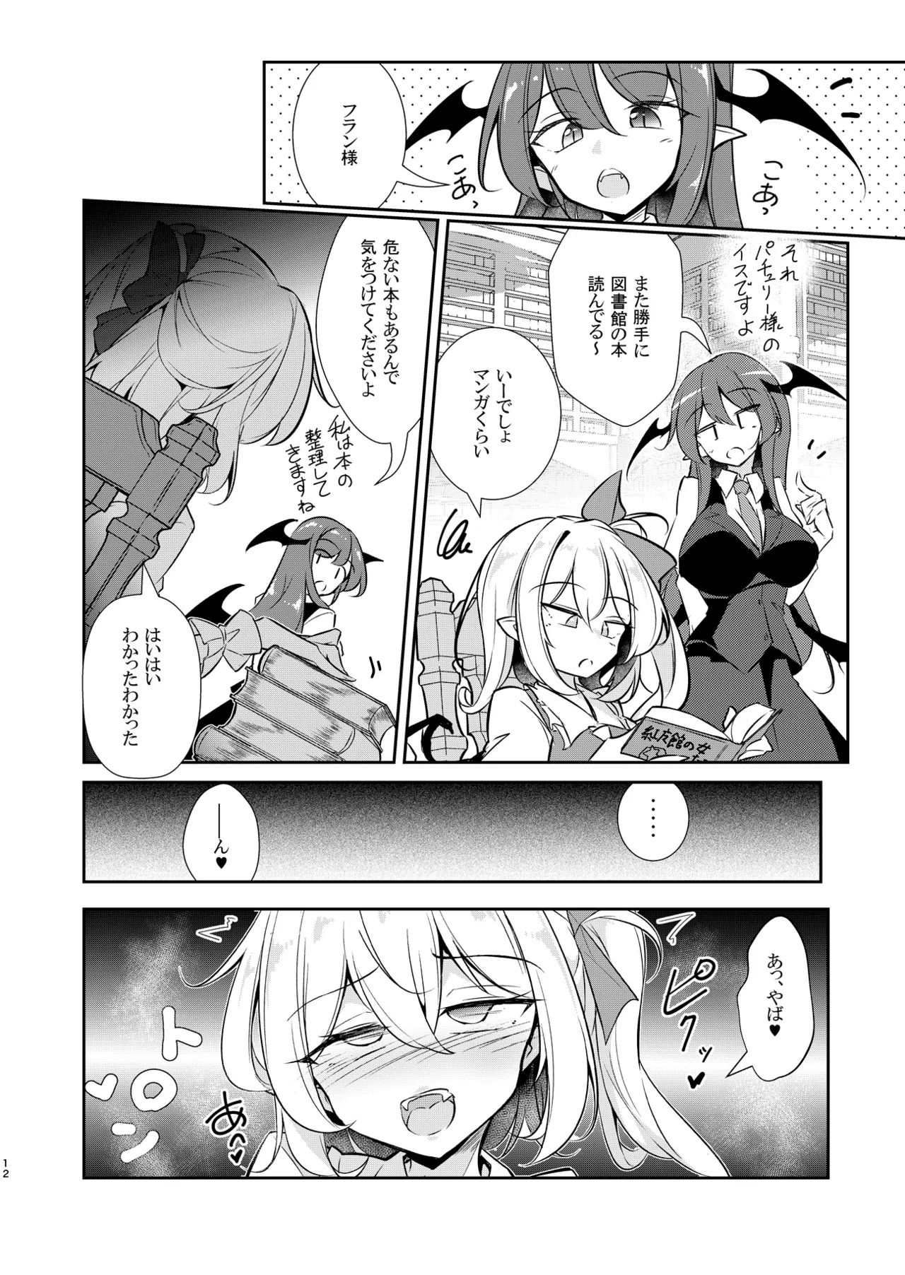 淫触快楽フランドール Page.11