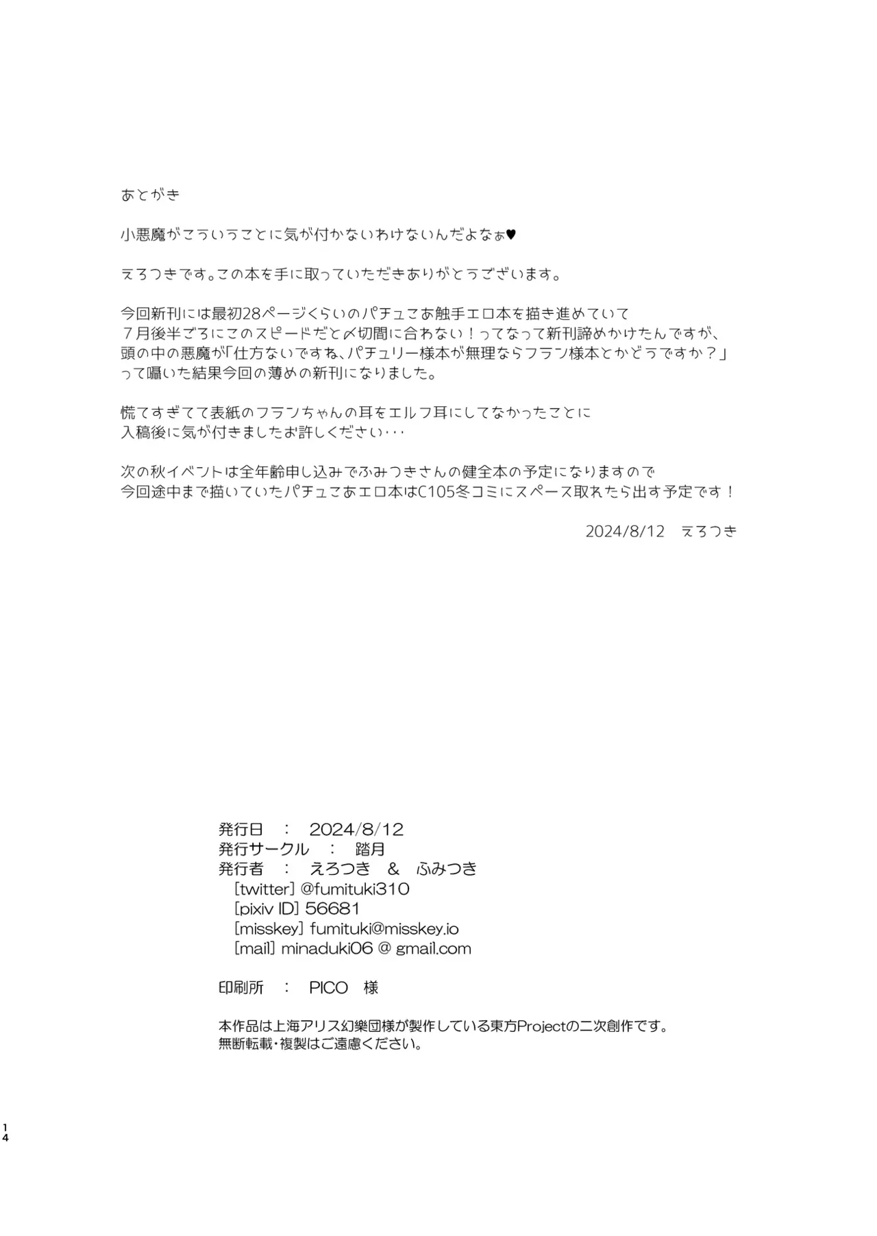 淫触快楽フランドール Page.13