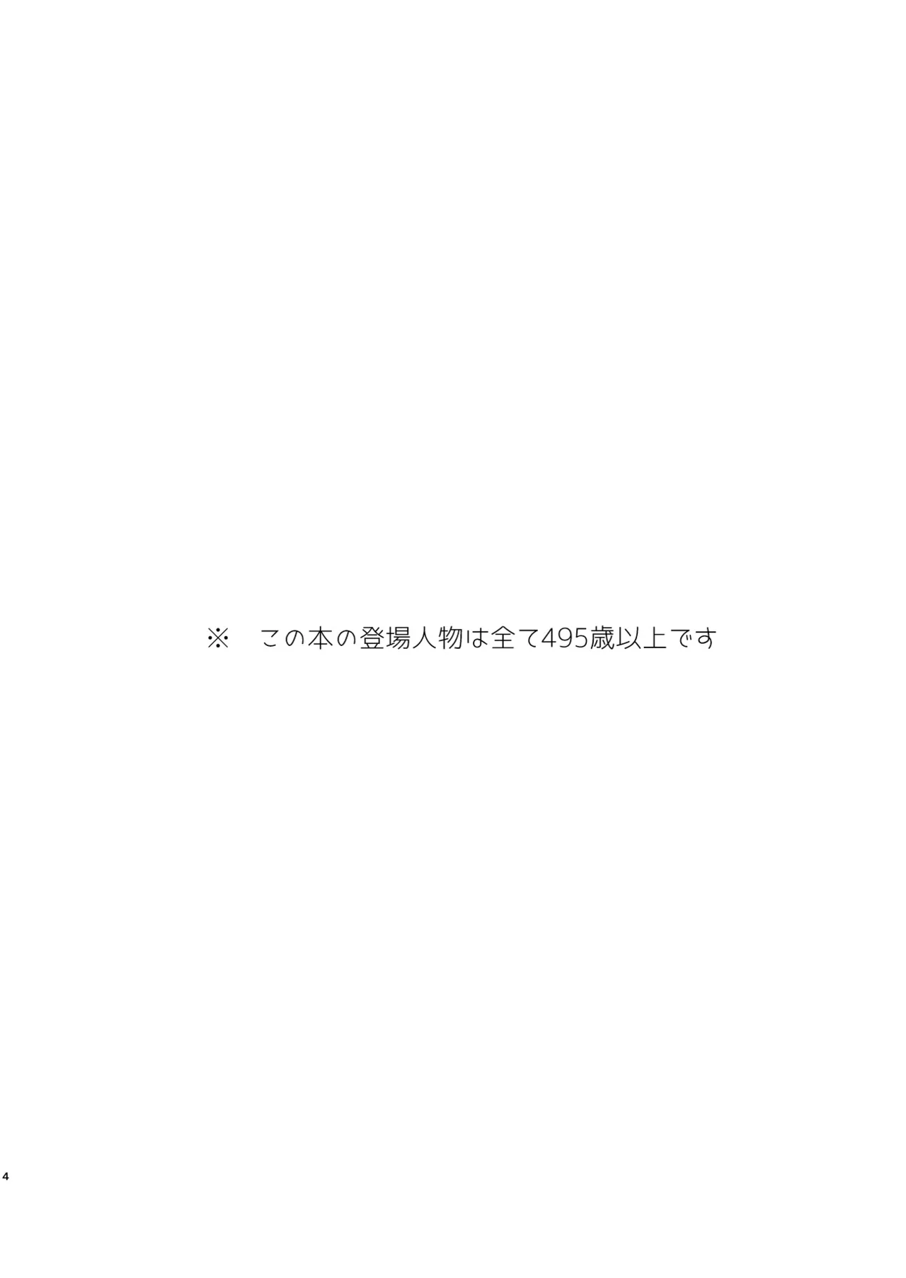 淫触快楽フランドール Page.3