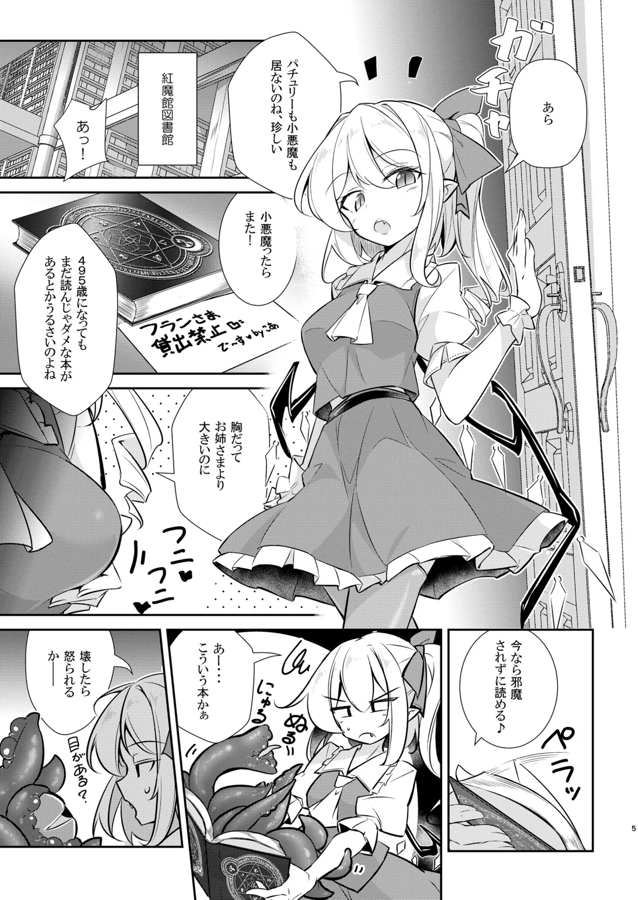 淫触快楽フランドール Page.4