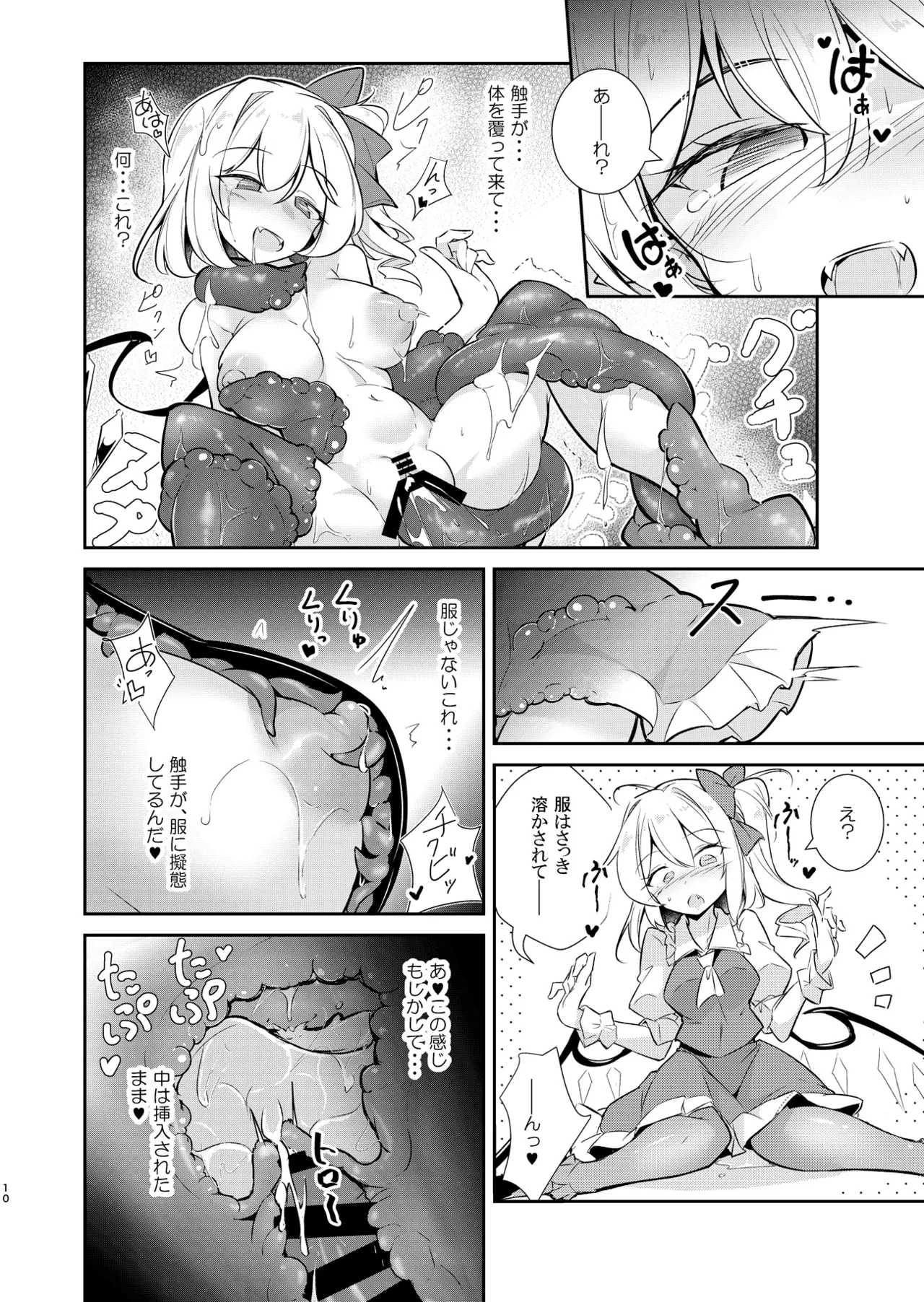 淫触快楽フランドール Page.9