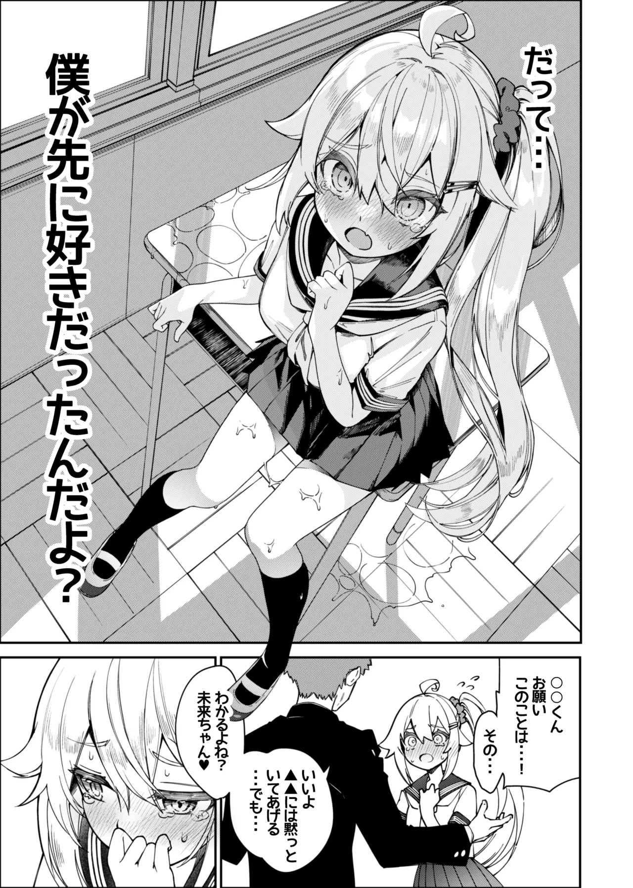 未来ちゃん角オナ漫画 Page.5