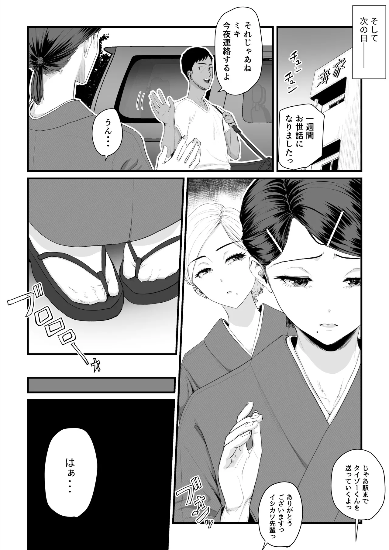 恋人はヤリサーの姫になっていました2-女子校の王子だった君が、今はヤリサーの姫に変身するなんて Page.100