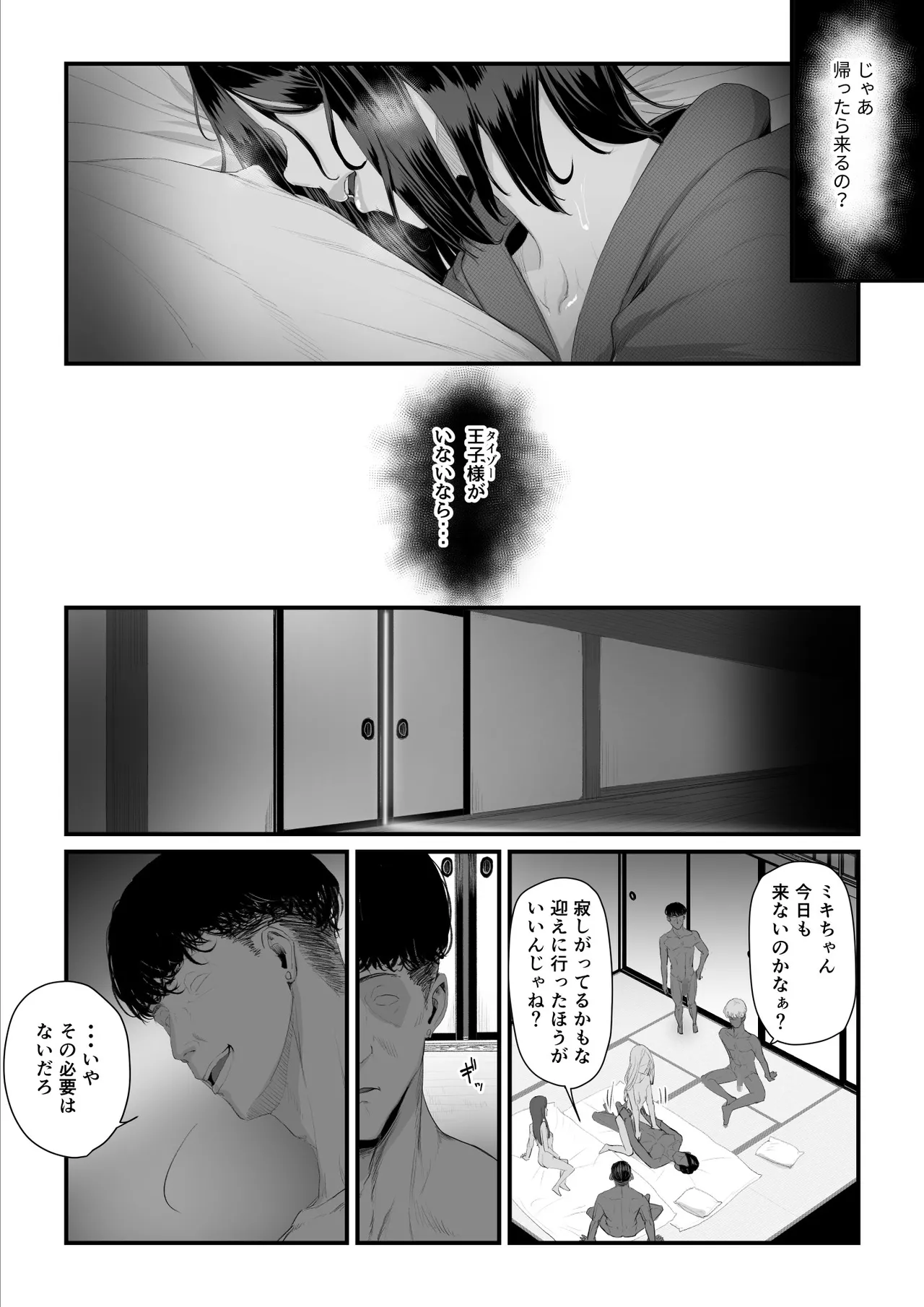 恋人はヤリサーの姫になっていました2-女子校の王子だった君が、今はヤリサーの姫に変身するなんて Page.109