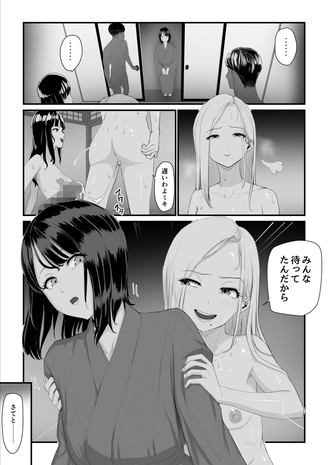 恋人はヤリサーの姫になっていました2-女子校の王子だった君が、今はヤリサーの姫に変身するなんて Page.111
