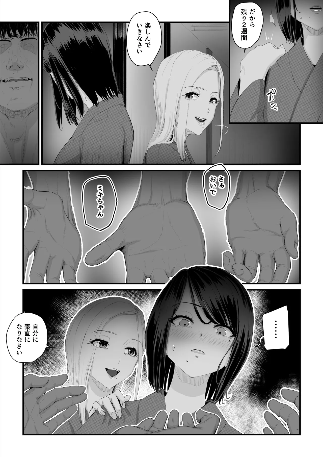 恋人はヤリサーの姫になっていました2-女子校の王子だった君が、今はヤリサーの姫に変身するなんて Page.113