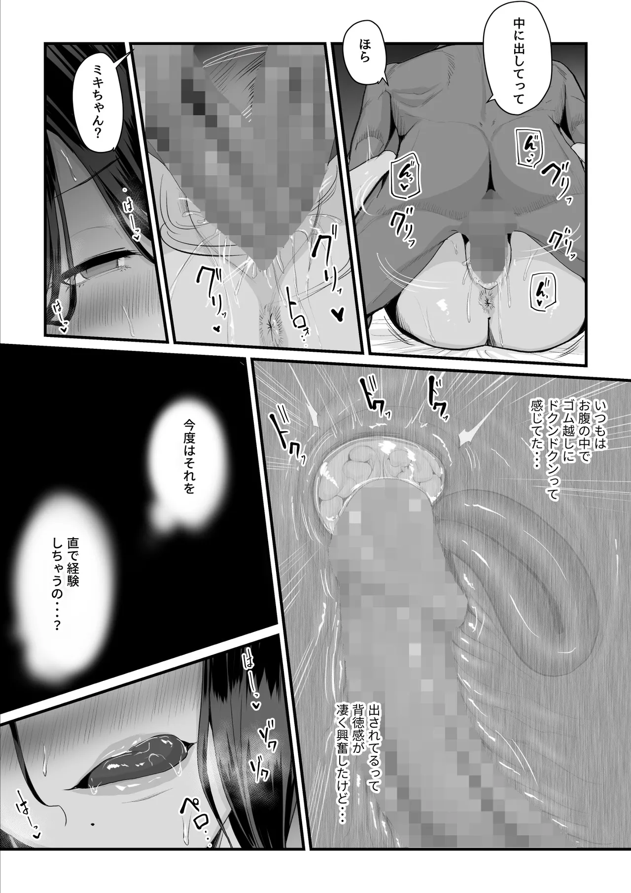 恋人はヤリサーの姫になっていました2-女子校の王子だった君が、今はヤリサーの姫に変身するなんて Page.127