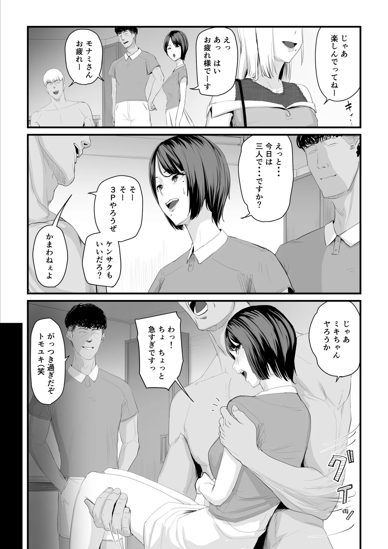 恋人はヤリサーの姫になっていました2-女子校の王子だった君が、今はヤリサーの姫に変身するなんて Page.14