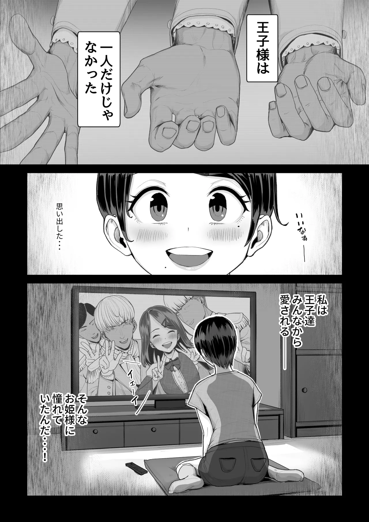 恋人はヤリサーの姫になっていました2-女子校の王子だった君が、今はヤリサーの姫に変身するなんて Page.142