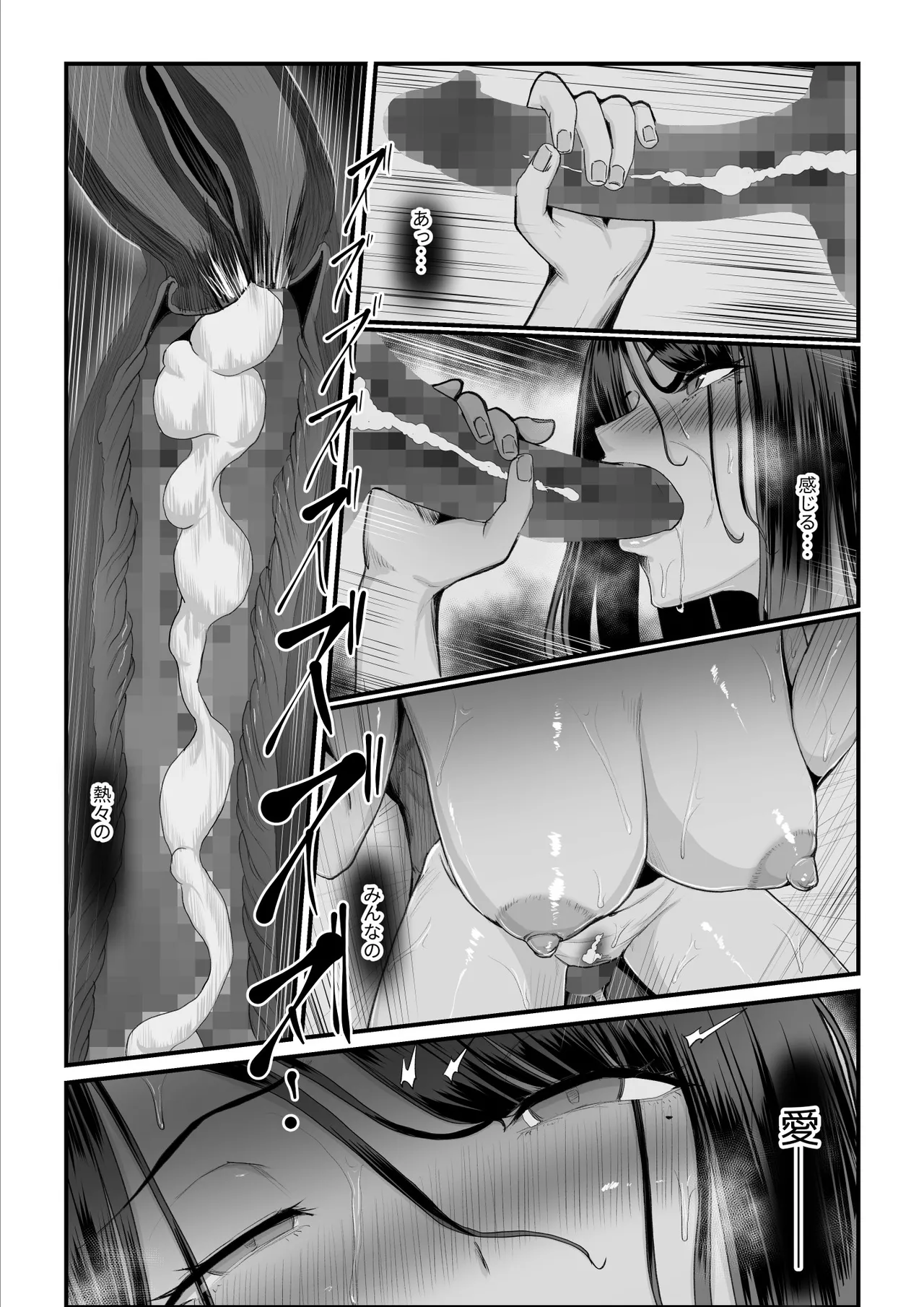 恋人はヤリサーの姫になっていました2-女子校の王子だった君が、今はヤリサーの姫に変身するなんて Page.150