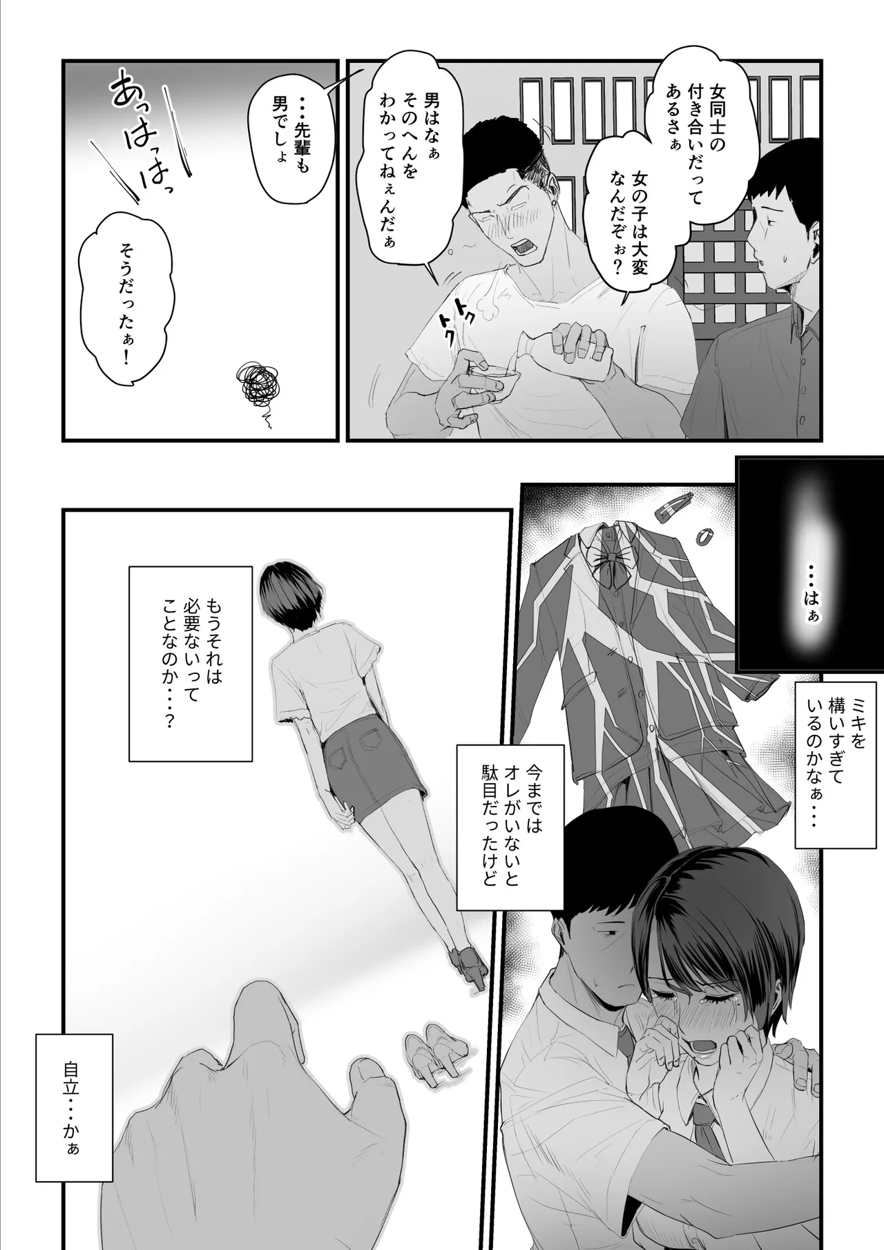 恋人はヤリサーの姫になっていました2-女子校の王子だった君が、今はヤリサーの姫に変身するなんて Page.16