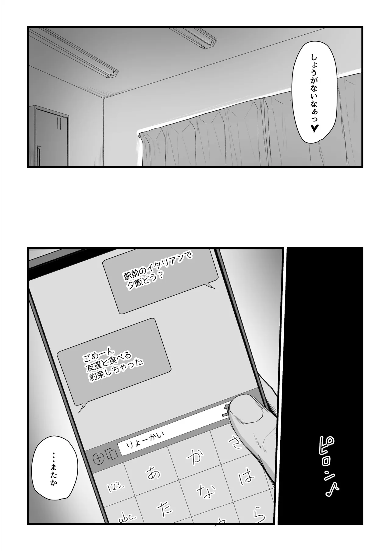 恋人はヤリサーの姫になっていました2-女子校の王子だった君が、今はヤリサーの姫に変身するなんて Page.33