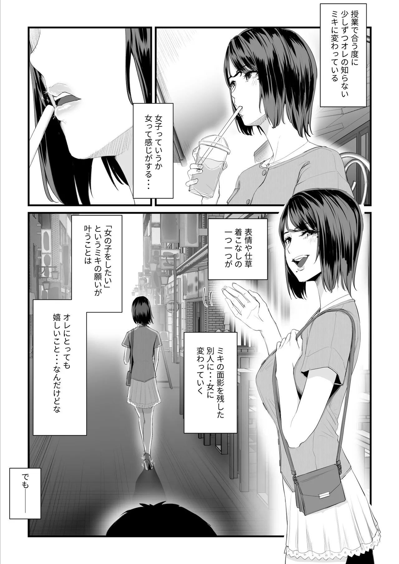 恋人はヤリサーの姫になっていました2-女子校の王子だった君が、今はヤリサーの姫に変身するなんて Page.35