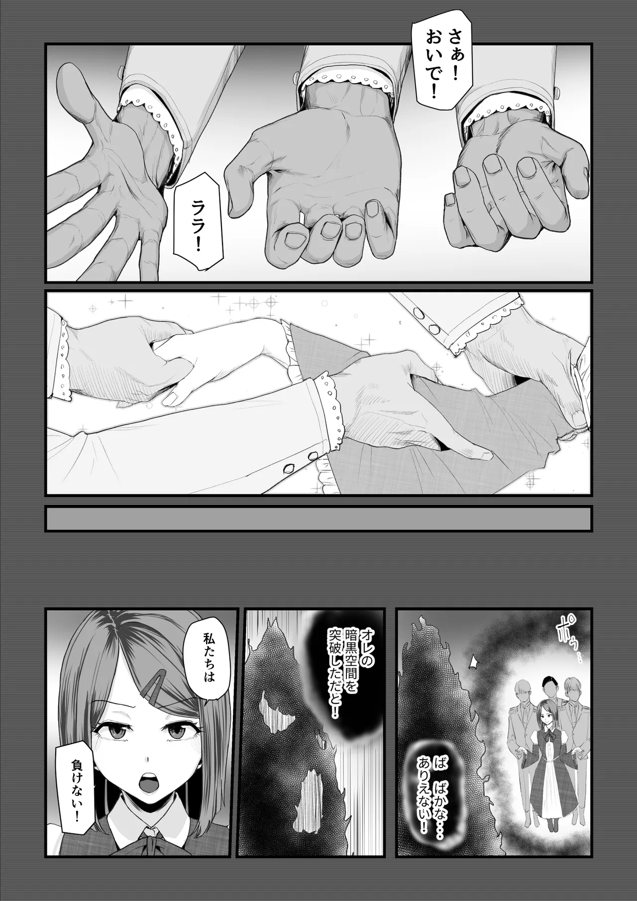 恋人はヤリサーの姫になっていました2-女子校の王子だった君が、今はヤリサーの姫に変身するなんて Page.4