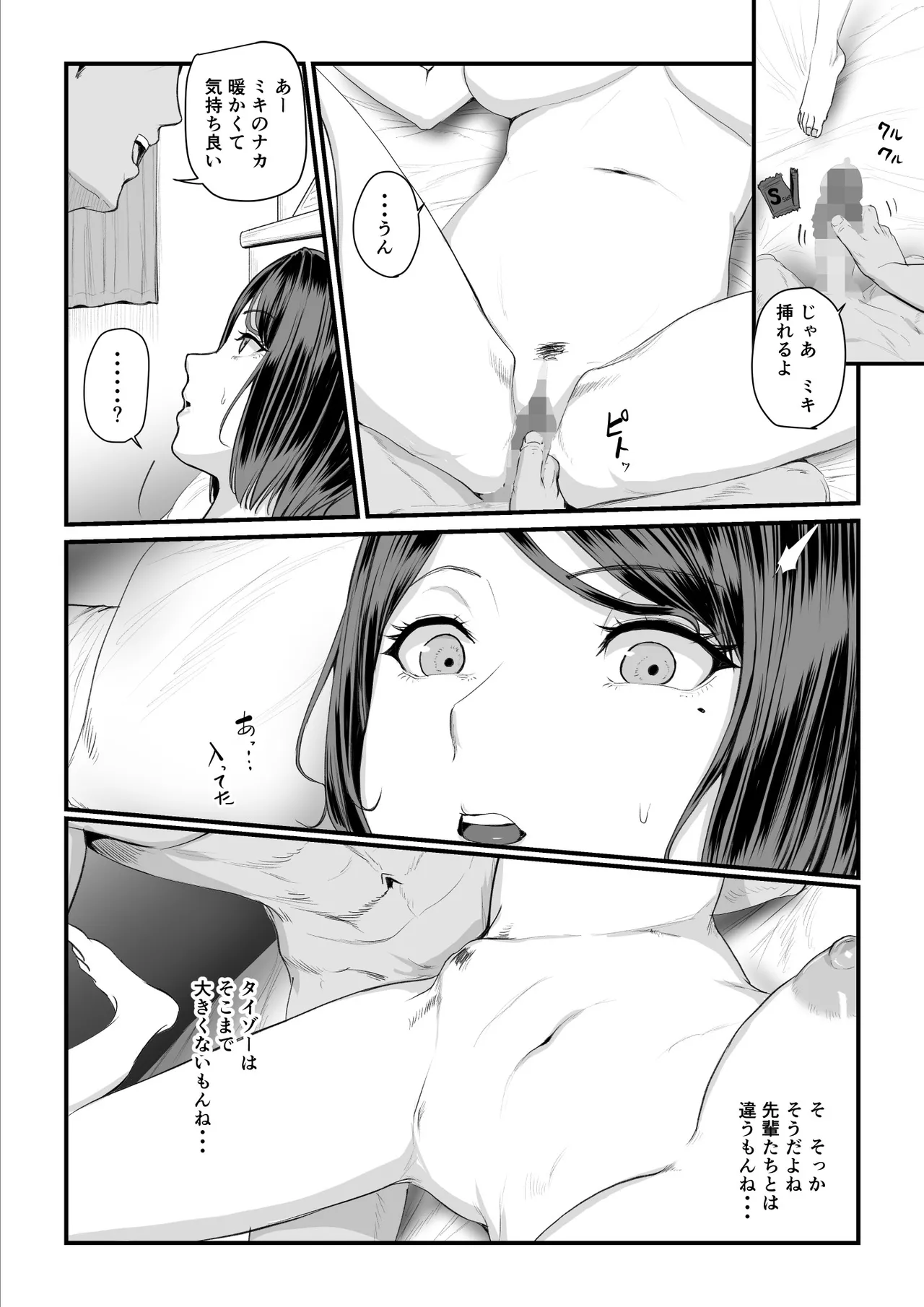 恋人はヤリサーの姫になっていました2-女子校の王子だった君が、今はヤリサーの姫に変身するなんて Page.46