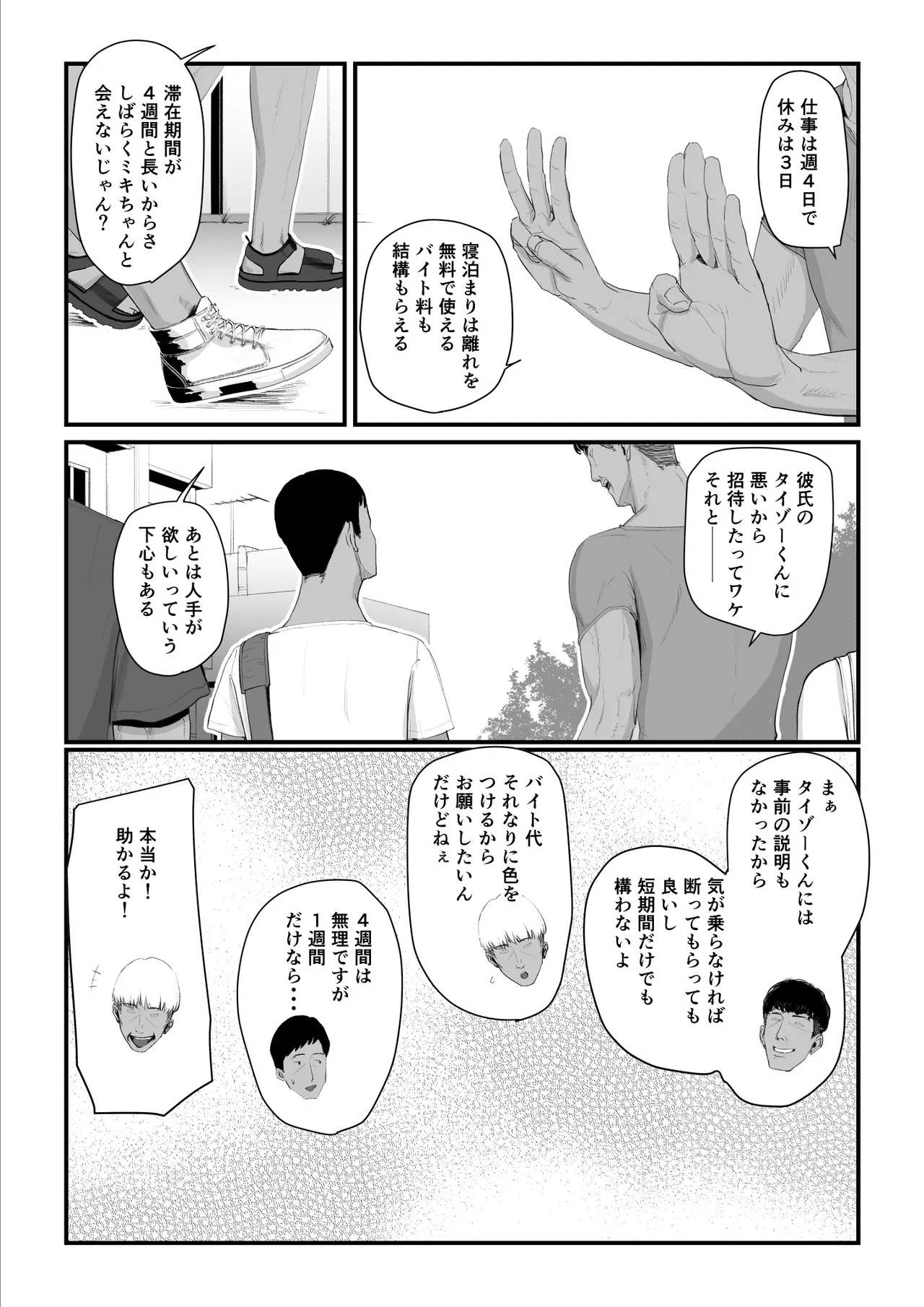 恋人はヤリサーの姫になっていました2-女子校の王子だった君が、今はヤリサーの姫に変身するなんて Page.61