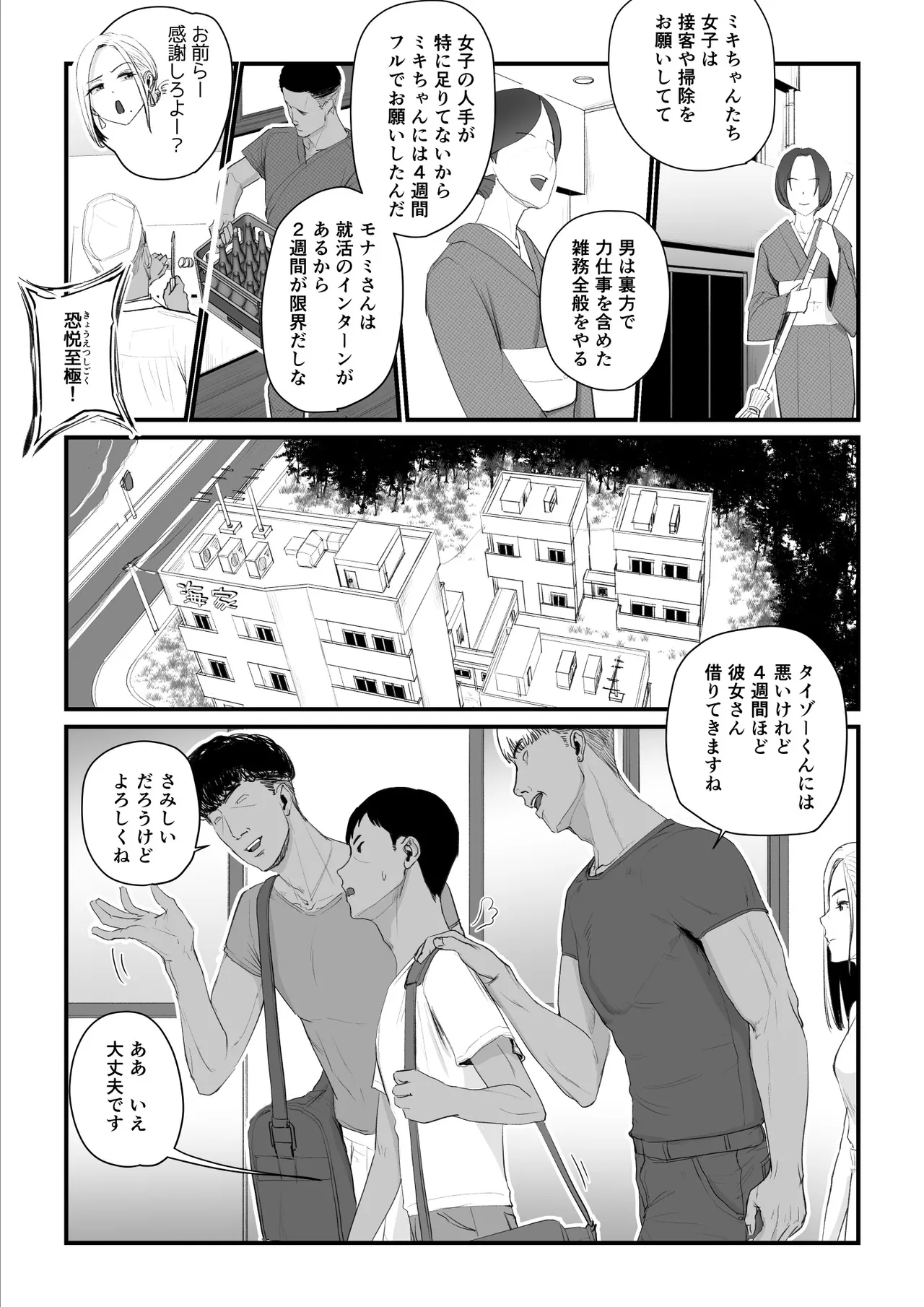 恋人はヤリサーの姫になっていました2-女子校の王子だった君が、今はヤリサーの姫に変身するなんて Page.62