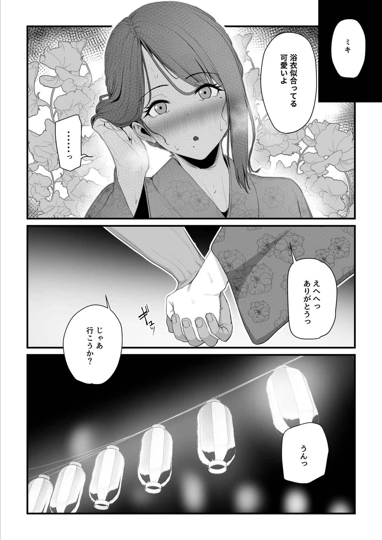 恋人はヤリサーの姫になっていました2-女子校の王子だった君が、今はヤリサーの姫に変身するなんて Page.69