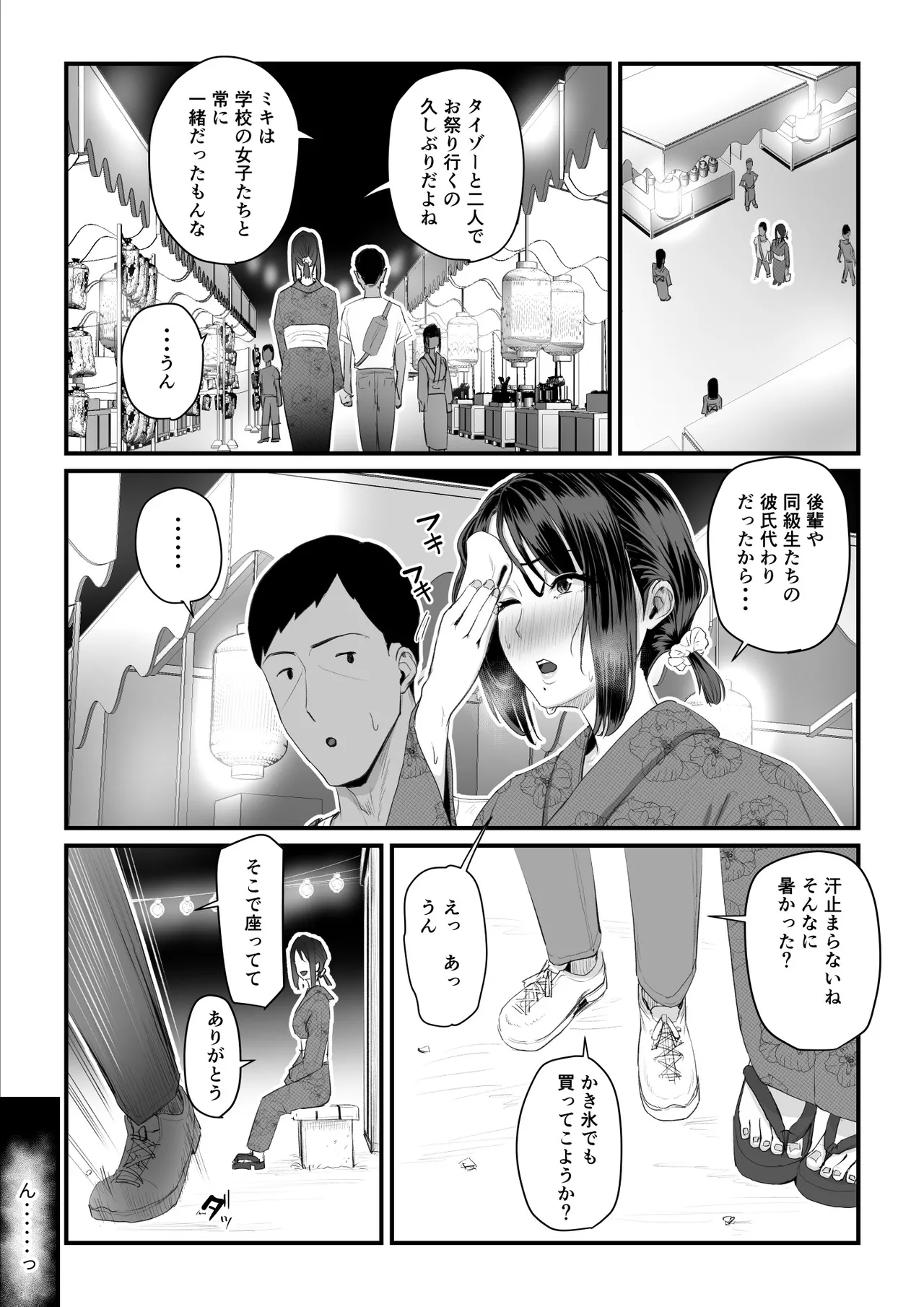 恋人はヤリサーの姫になっていました2-女子校の王子だった君が、今はヤリサーの姫に変身するなんて Page.70