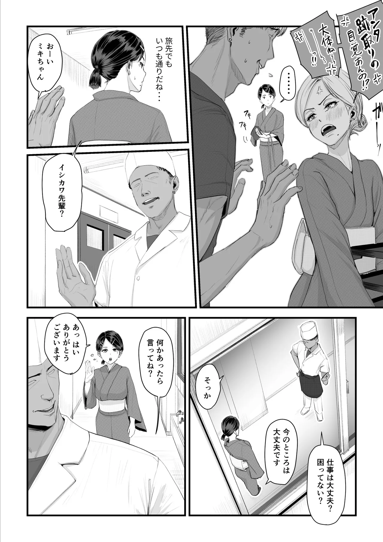 恋人はヤリサーの姫になっていました2-女子校の王子だった君が、今はヤリサーの姫に変身するなんて Page.81