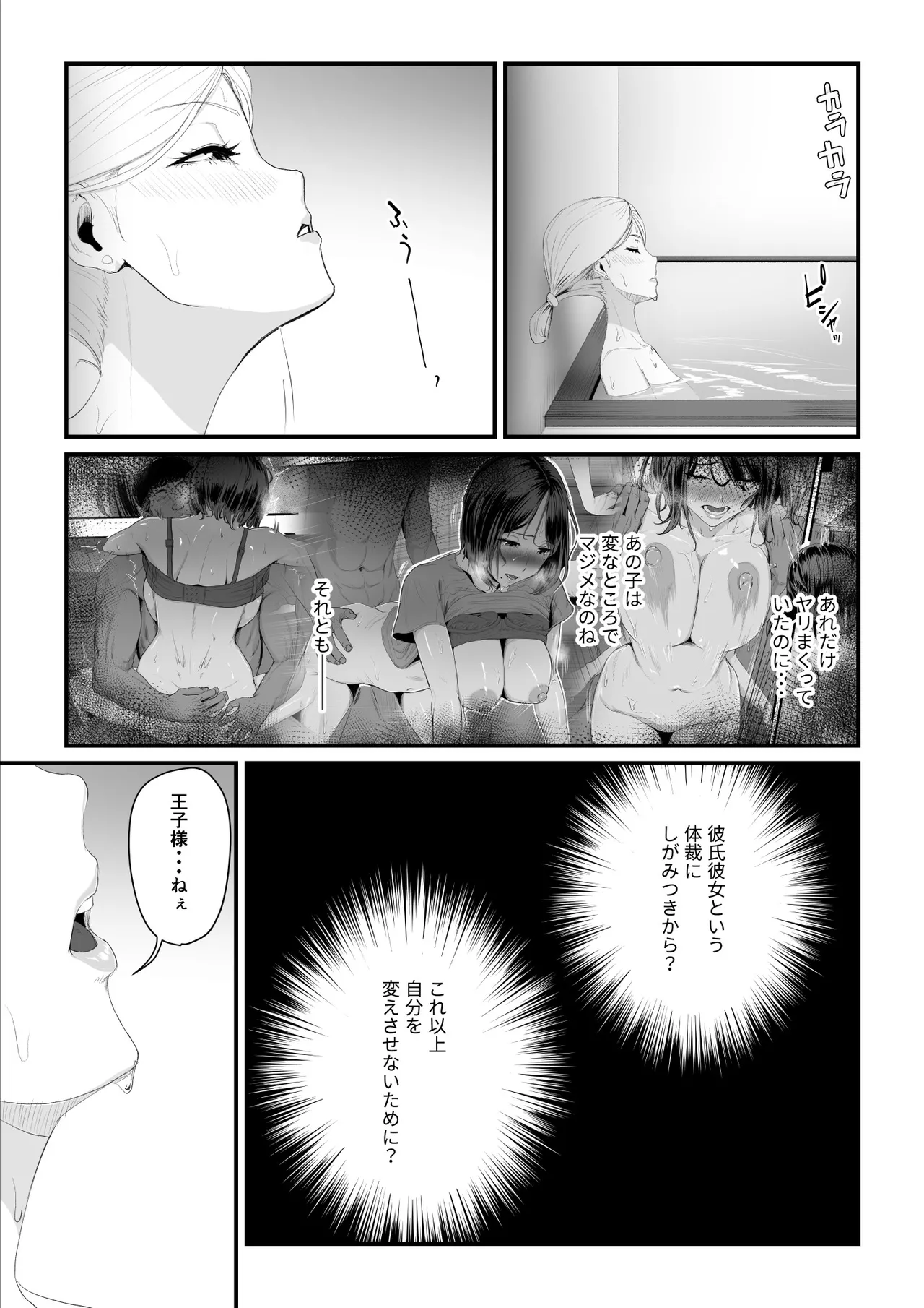 恋人はヤリサーの姫になっていました2-女子校の王子だった君が、今はヤリサーの姫に変身するなんて Page.96