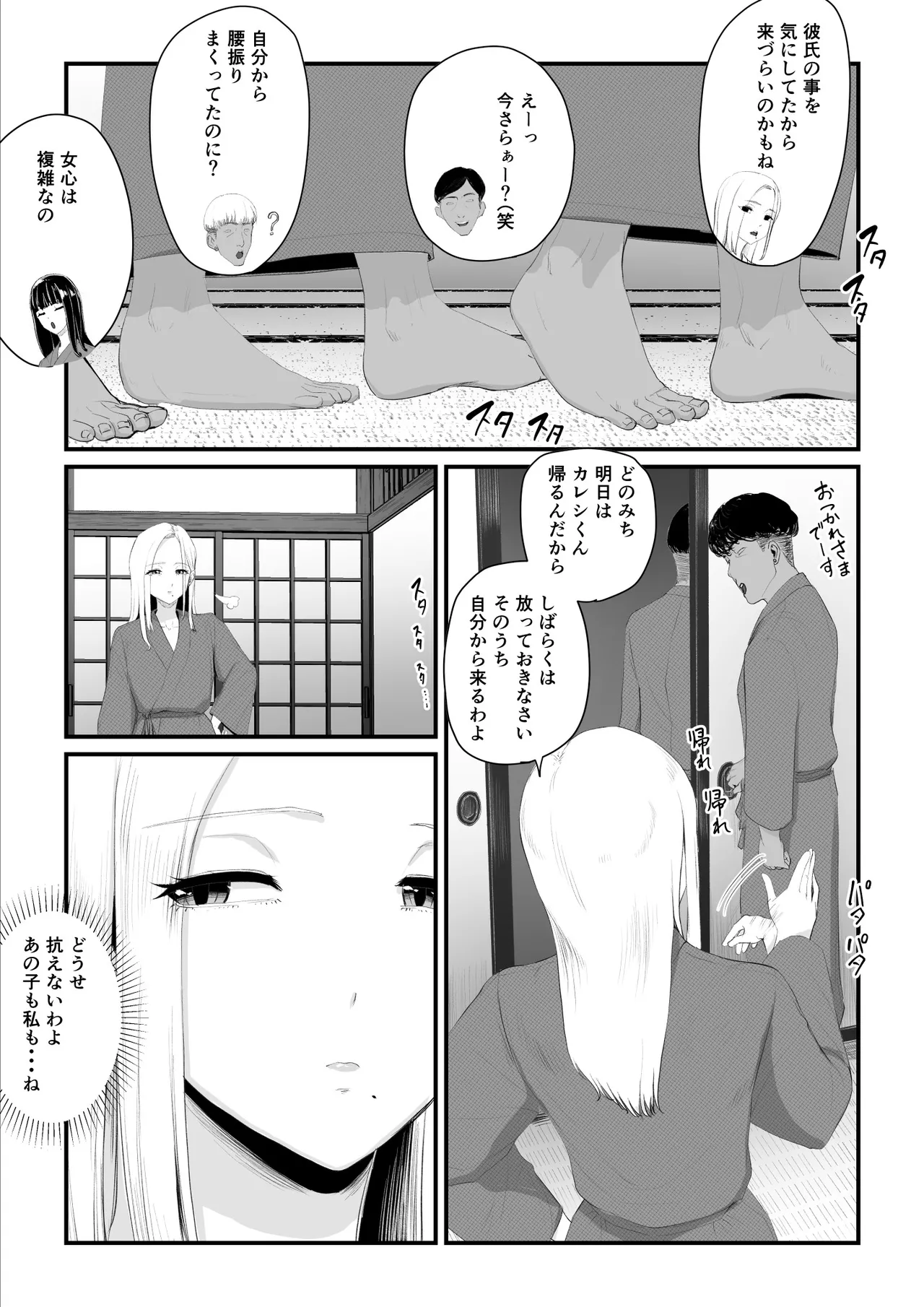 恋人はヤリサーの姫になっていました2-女子校の王子だった君が、今はヤリサーの姫に変身するなんて Page.99