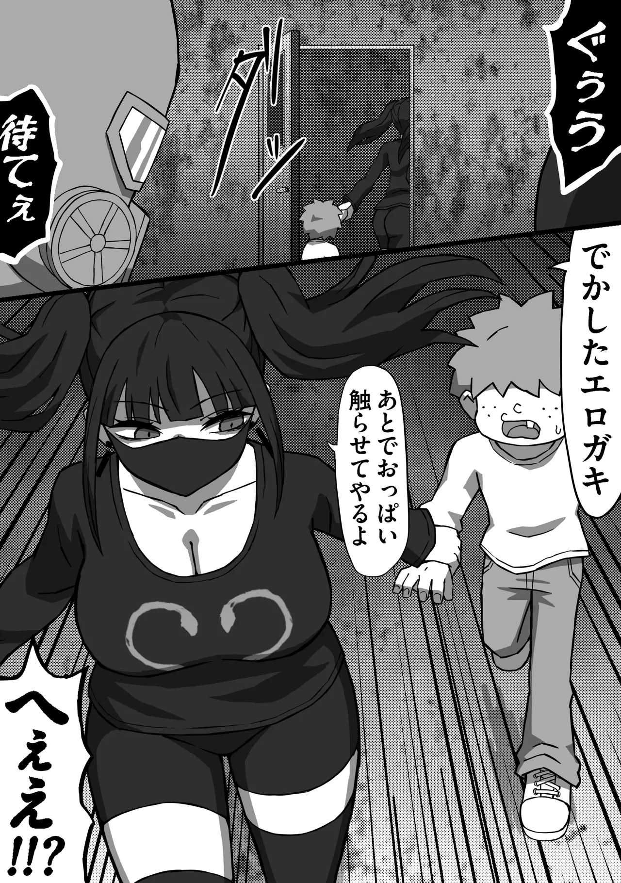 殺し屋のおねーさん 後編 Page.12