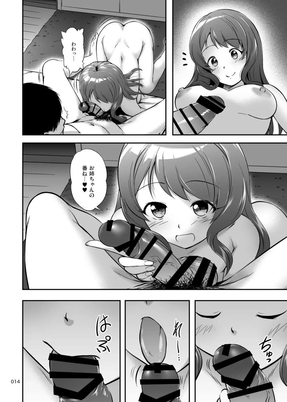 アネトラセスト 身も心もパパのものだけど寝取らせ孕ませプレイで弟とも子作り Page.13