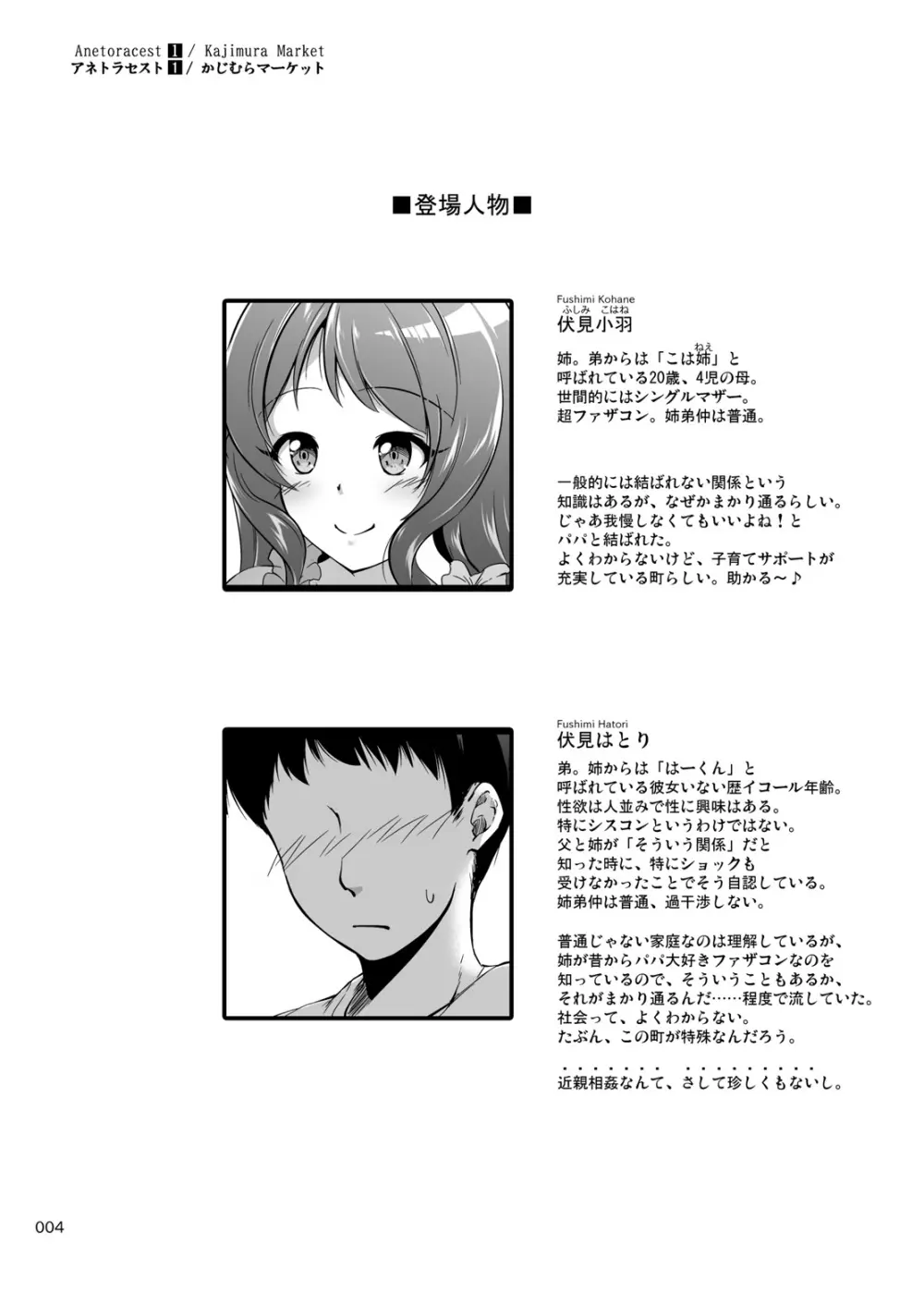 アネトラセスト 身も心もパパのものだけど寝取らせ孕ませプレイで弟とも子作り Page.3