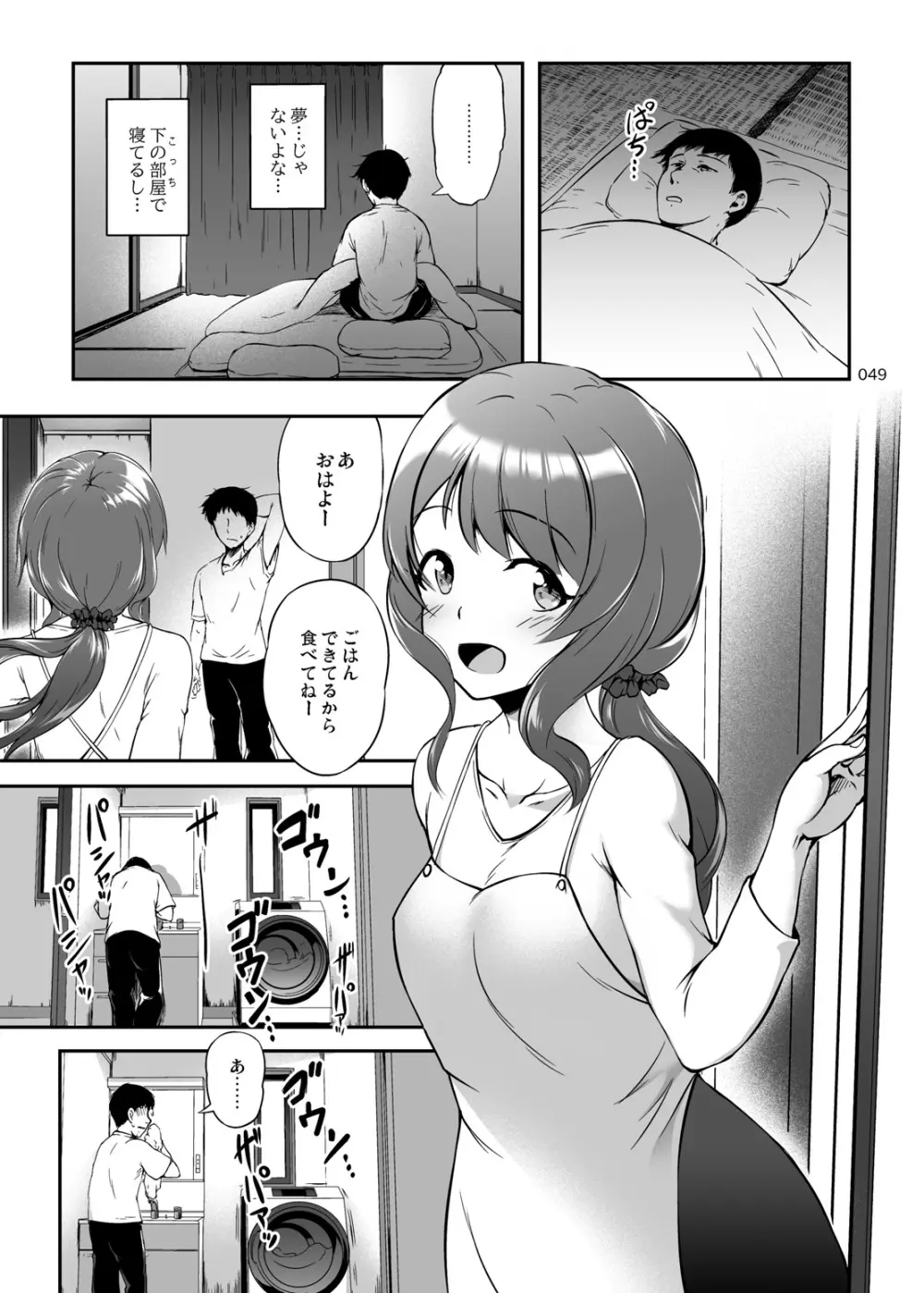 アネトラセスト 身も心もパパのものだけど寝取らせ孕ませプレイで弟とも子作り Page.48