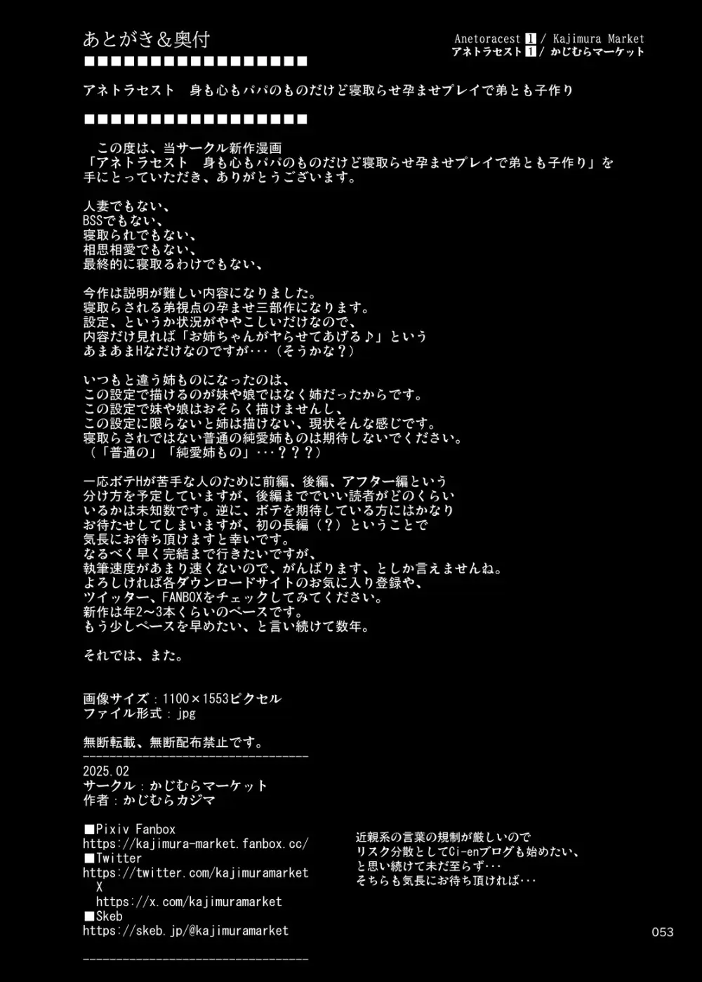 アネトラセスト 身も心もパパのものだけど寝取らせ孕ませプレイで弟とも子作り Page.52