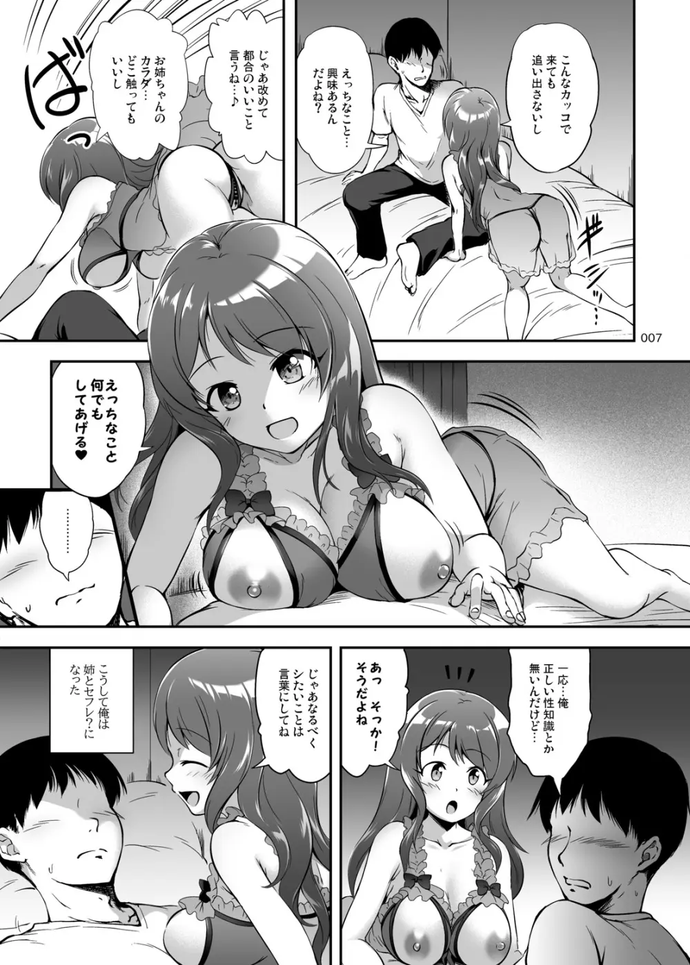 アネトラセスト 身も心もパパのものだけど寝取らせ孕ませプレイで弟とも子作り Page.6